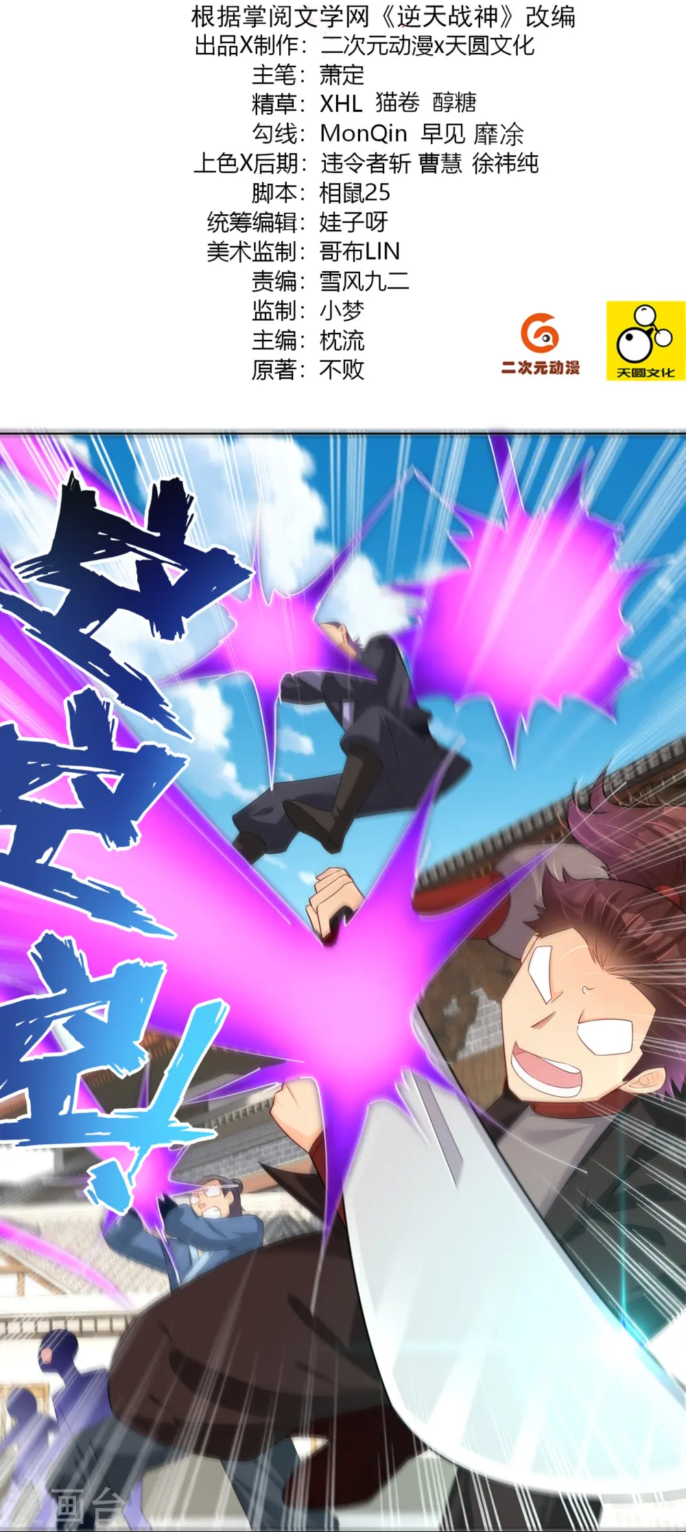 第289话 炼化 第2页
