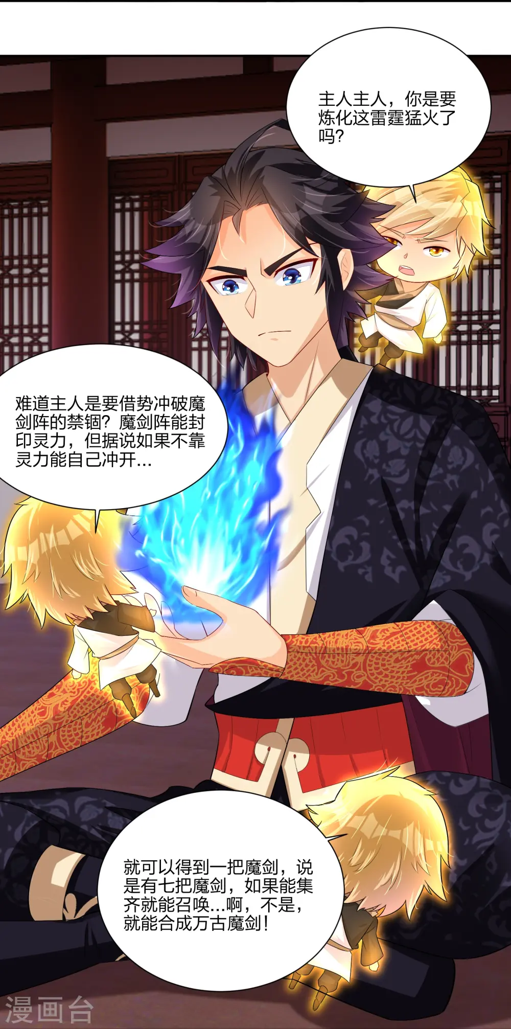 第289话 炼化 第18页