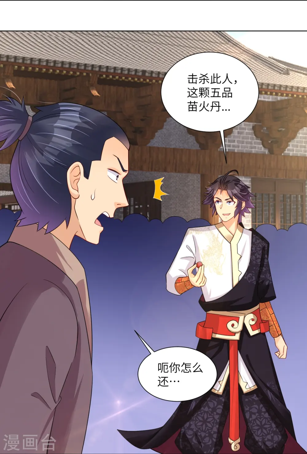 第288话 丹药悬赏 第25页