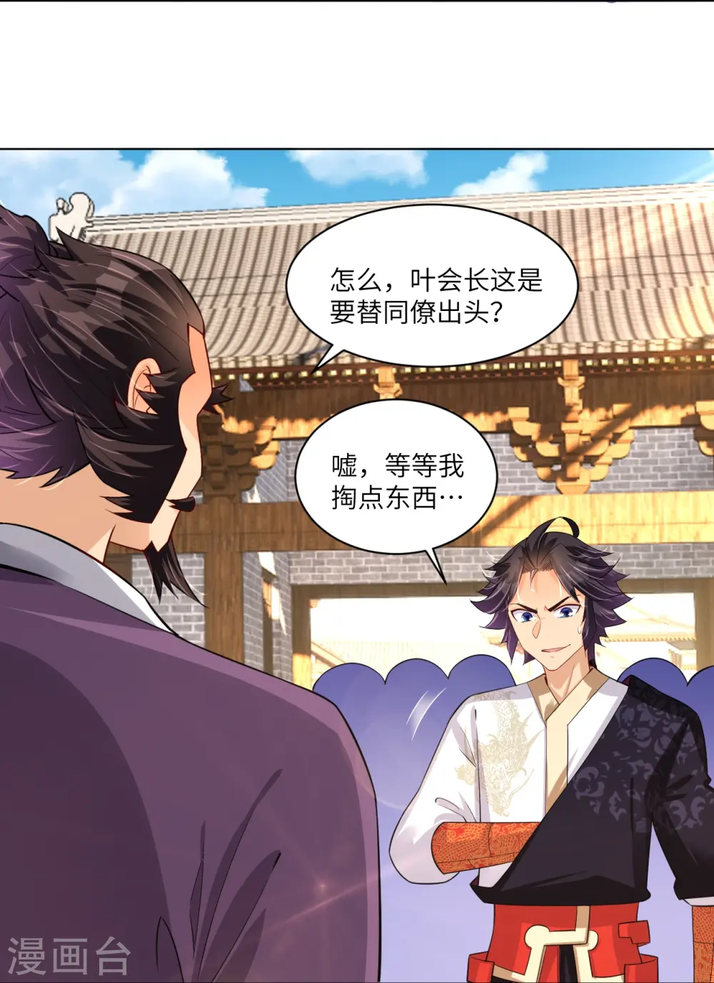 第287话 介入 第29页