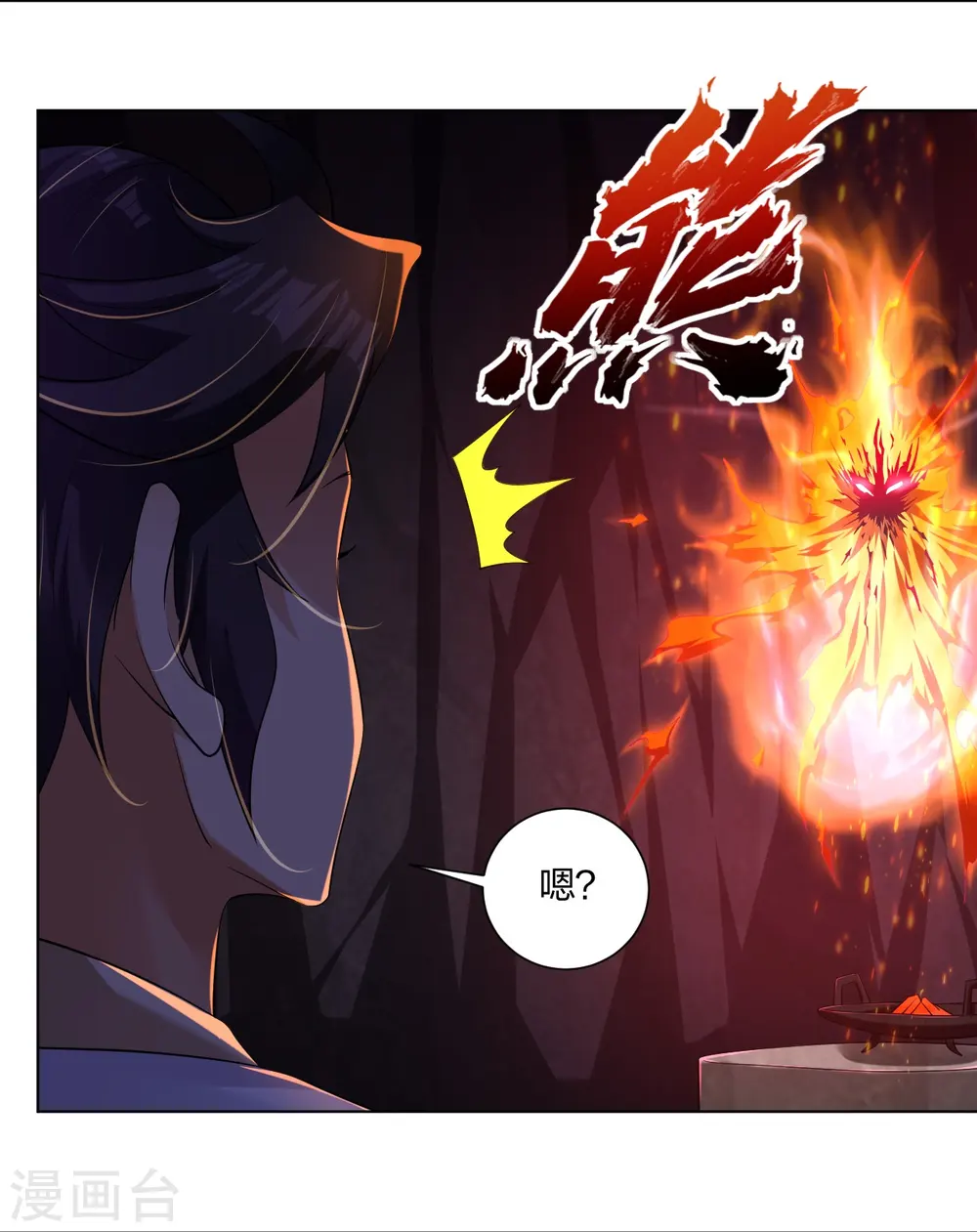 第282话 吞噬异火 第3页