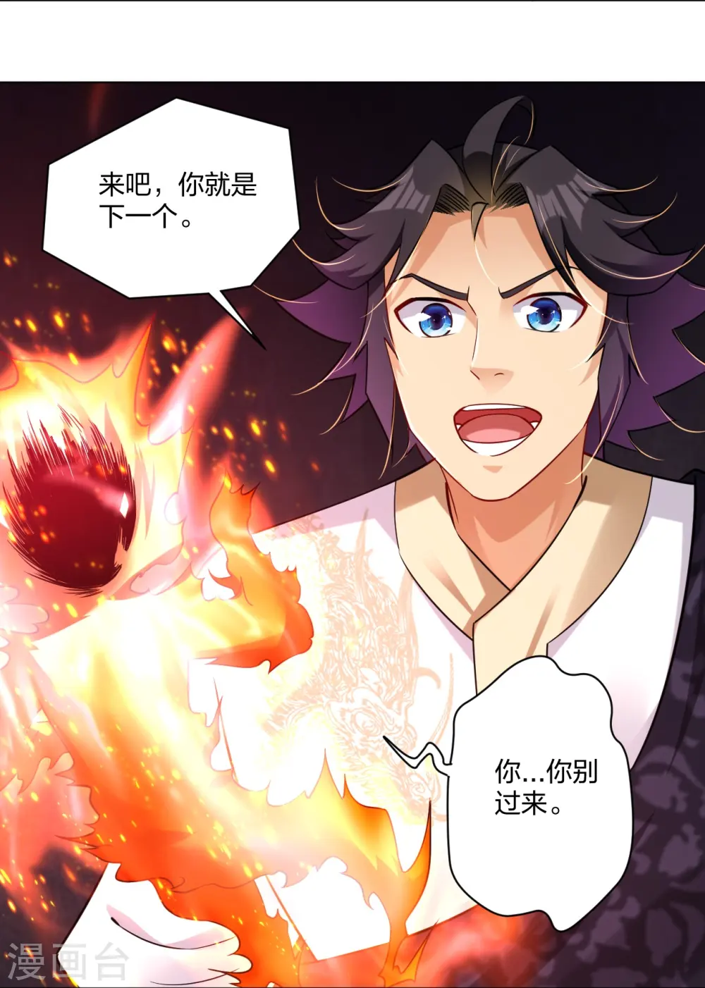 第282话 吞噬异火 第11页