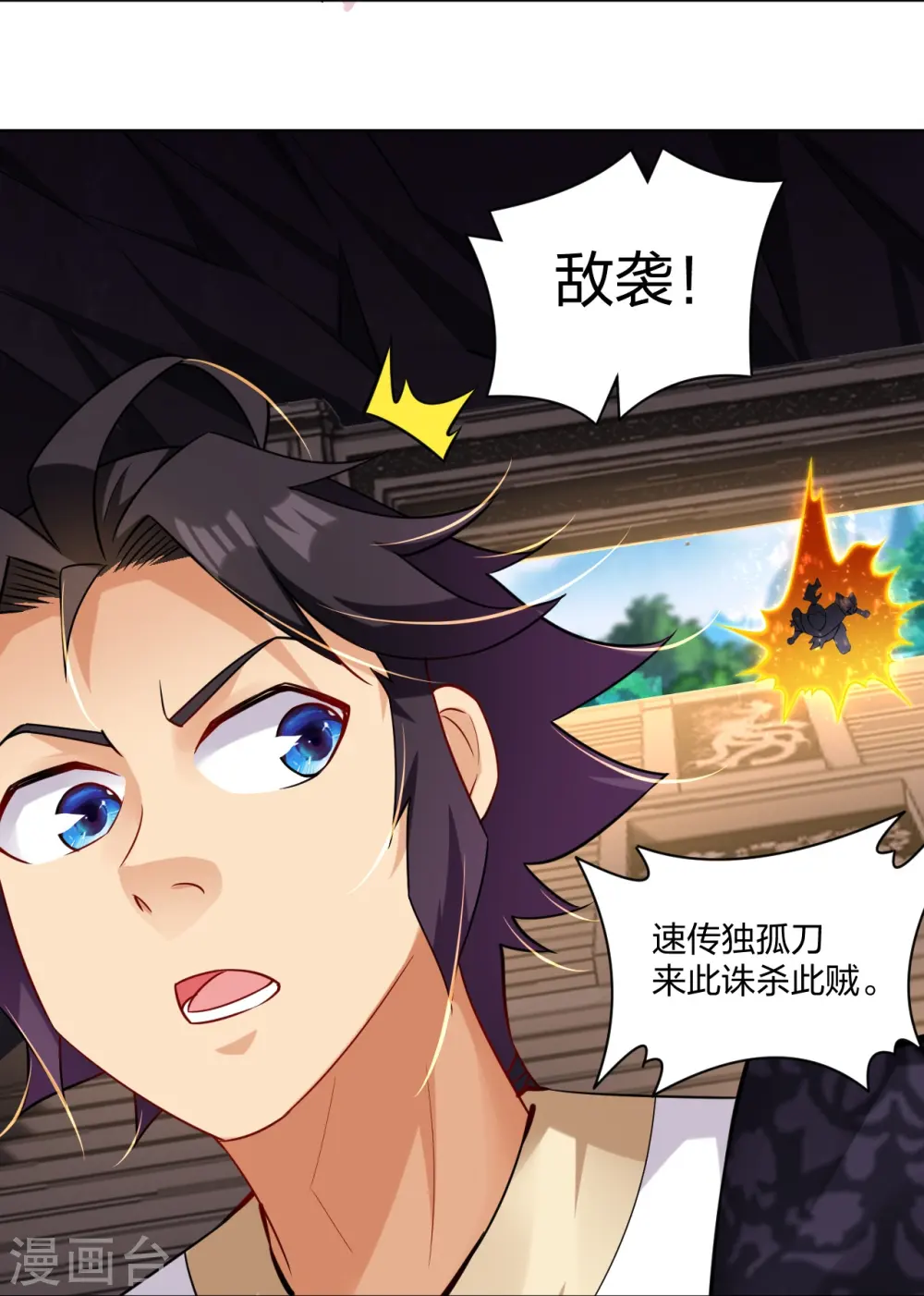 第282话 吞噬异火 第12页