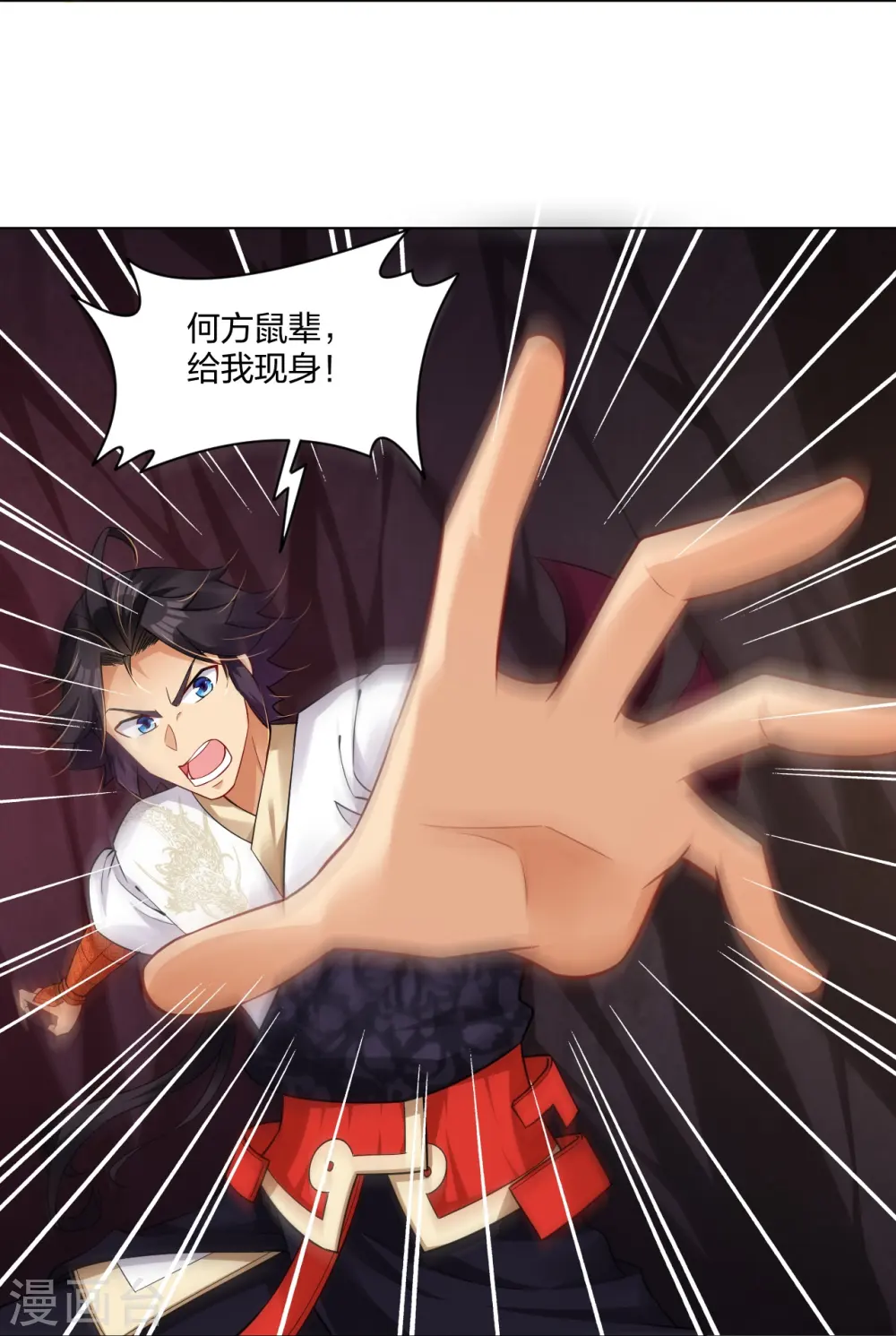 第282话 吞噬异火 第14页