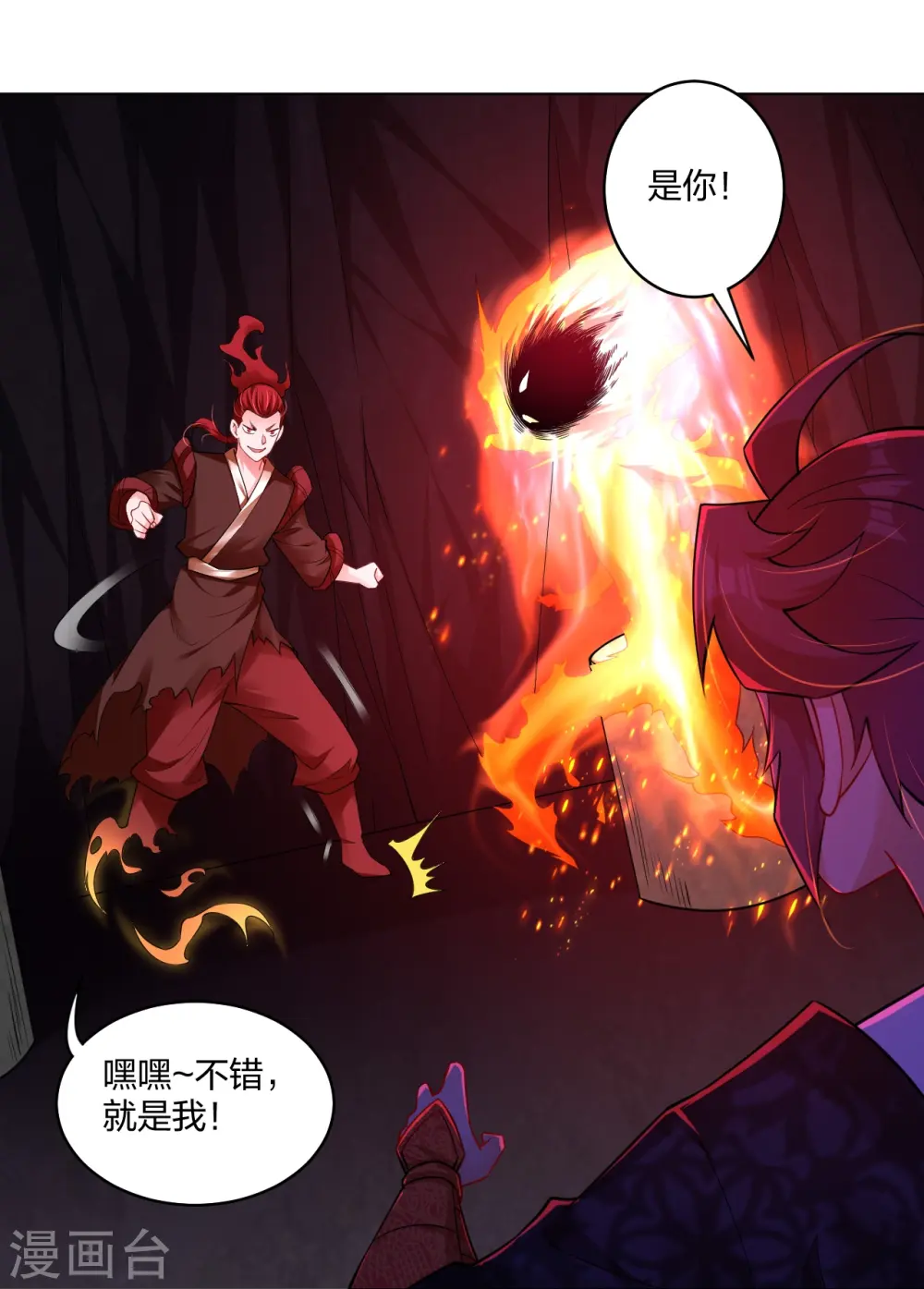 第282话 吞噬异火 第16页