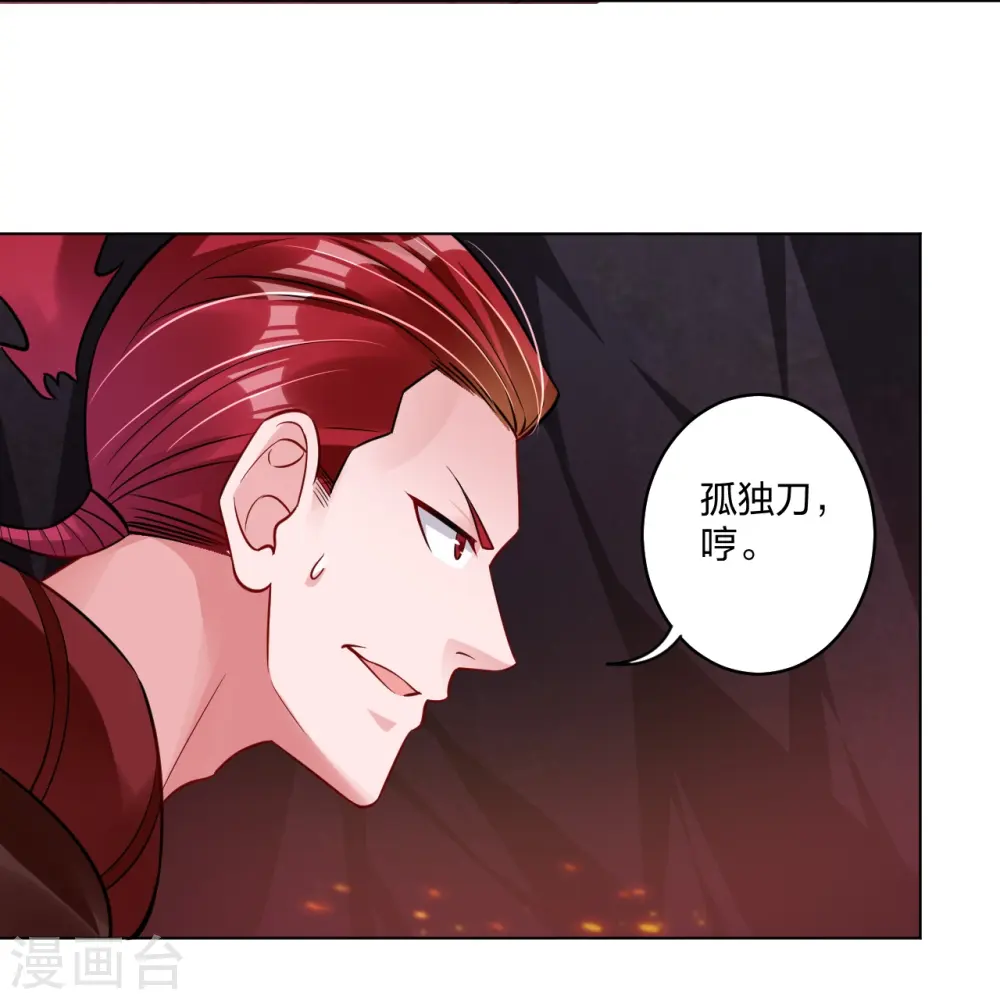 第282话 吞噬异火 第18页