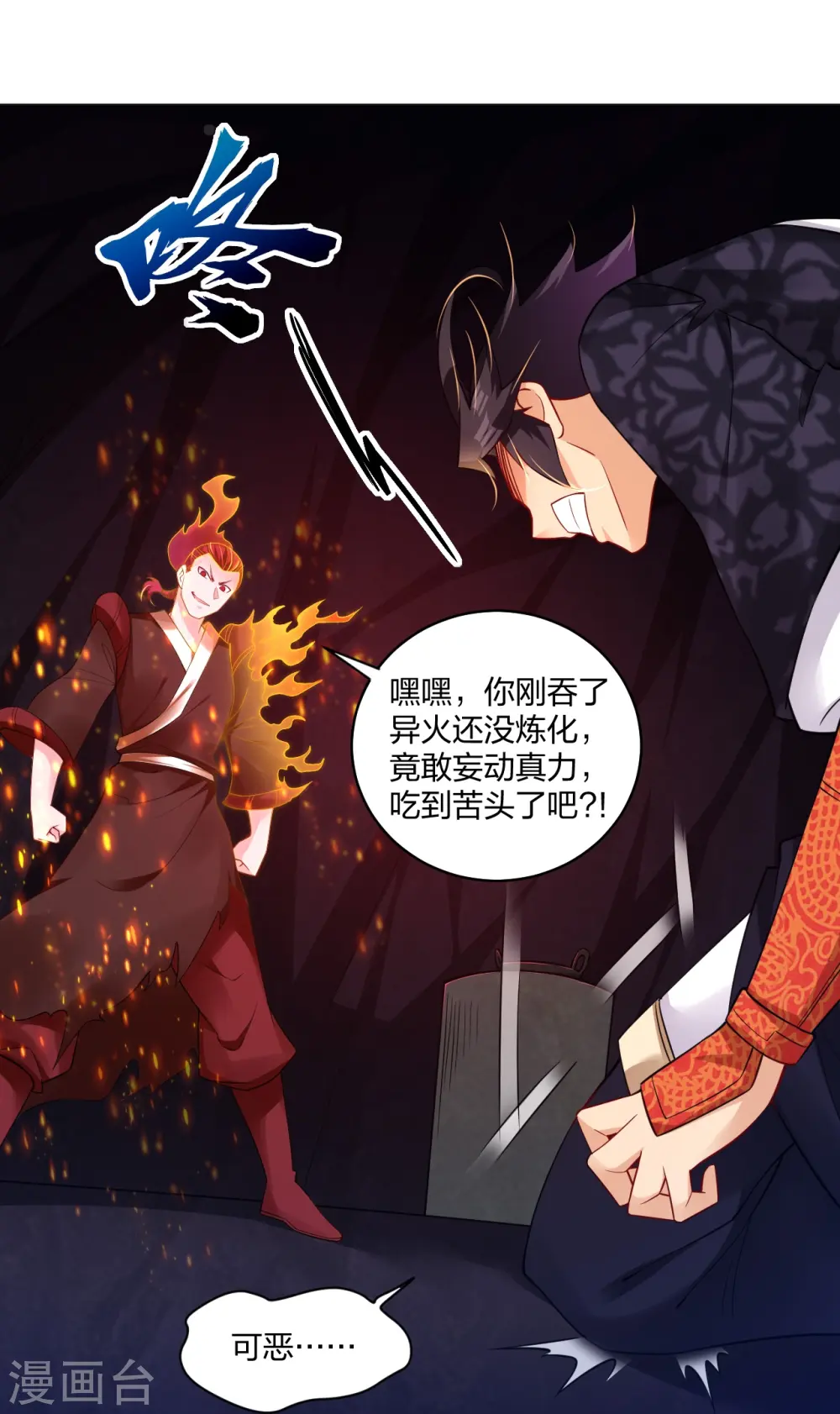 第282话 吞噬异火 第21页