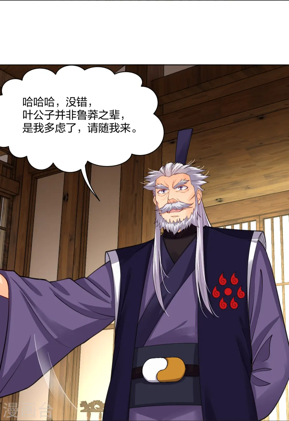 第281话 异火阁 第10页