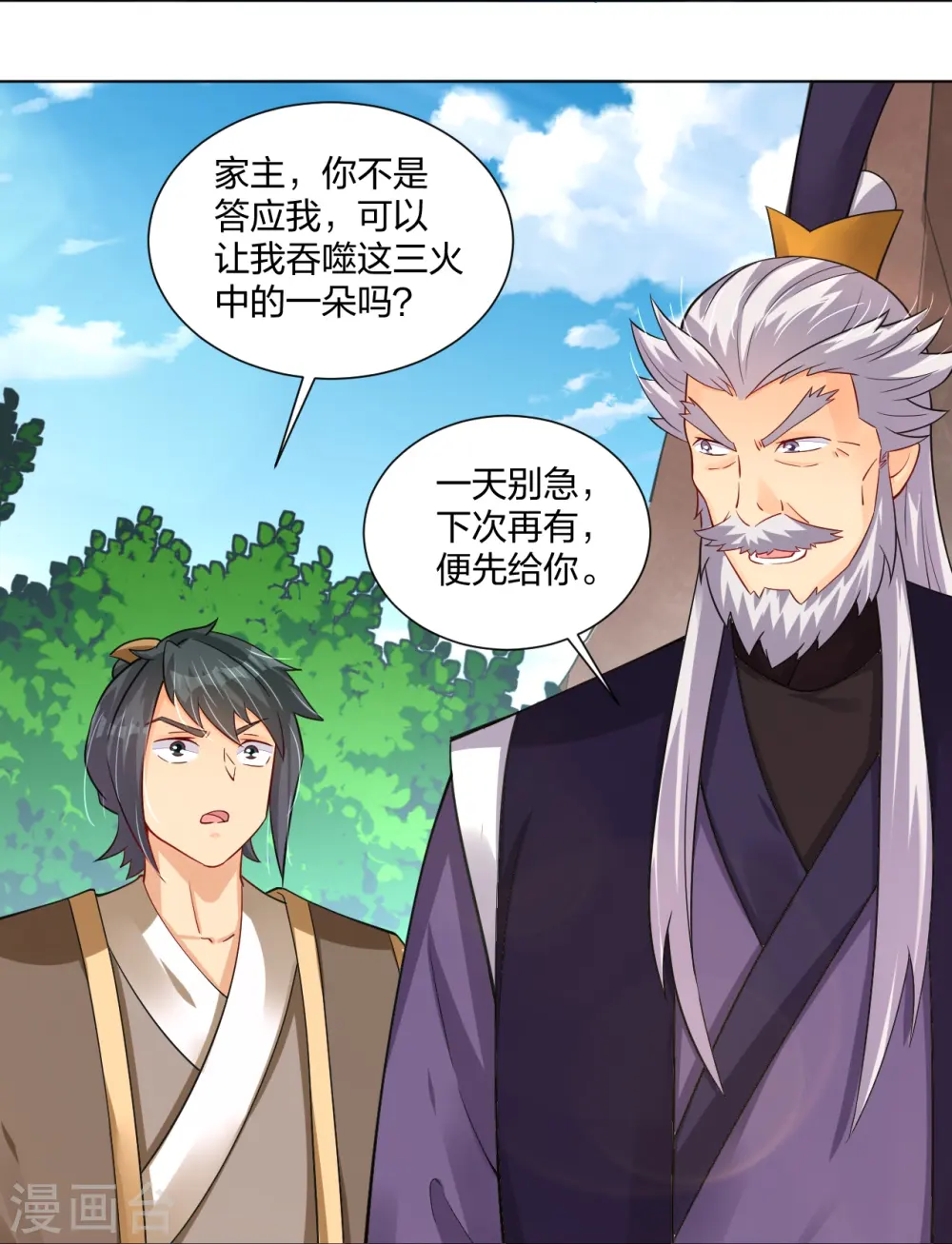 第281话 异火阁 第15页