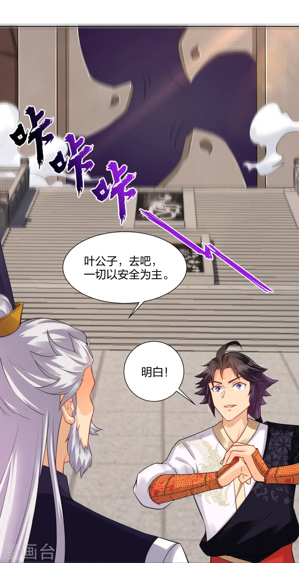 第281话 异火阁 第20页