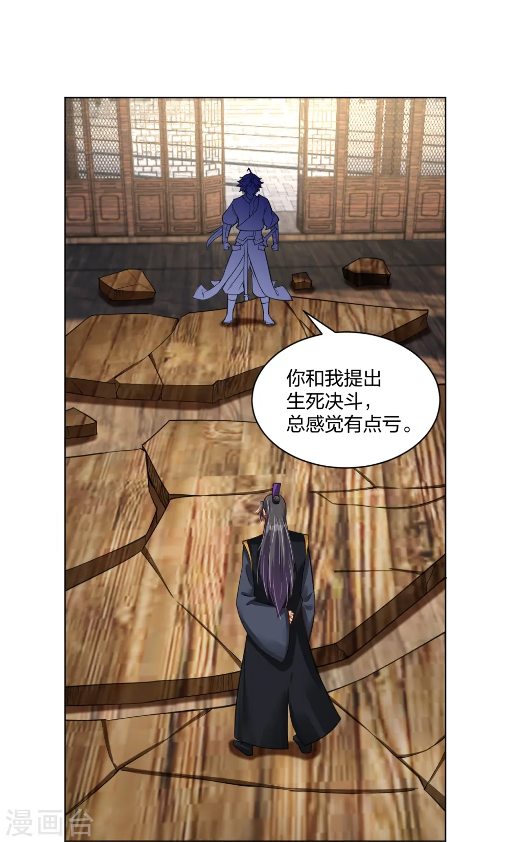 第279话 赌注加码 第6页