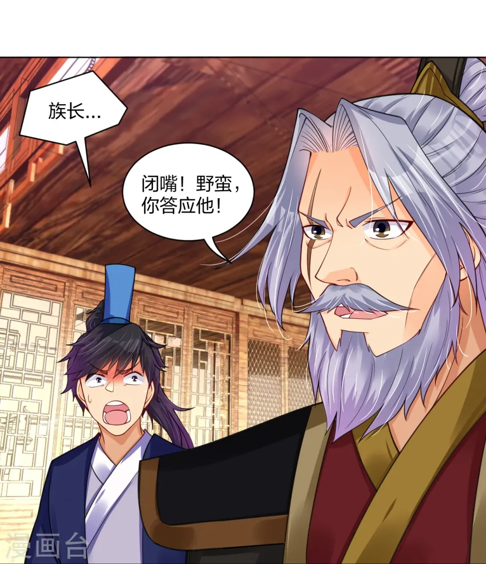 第279话 赌注加码 第9页