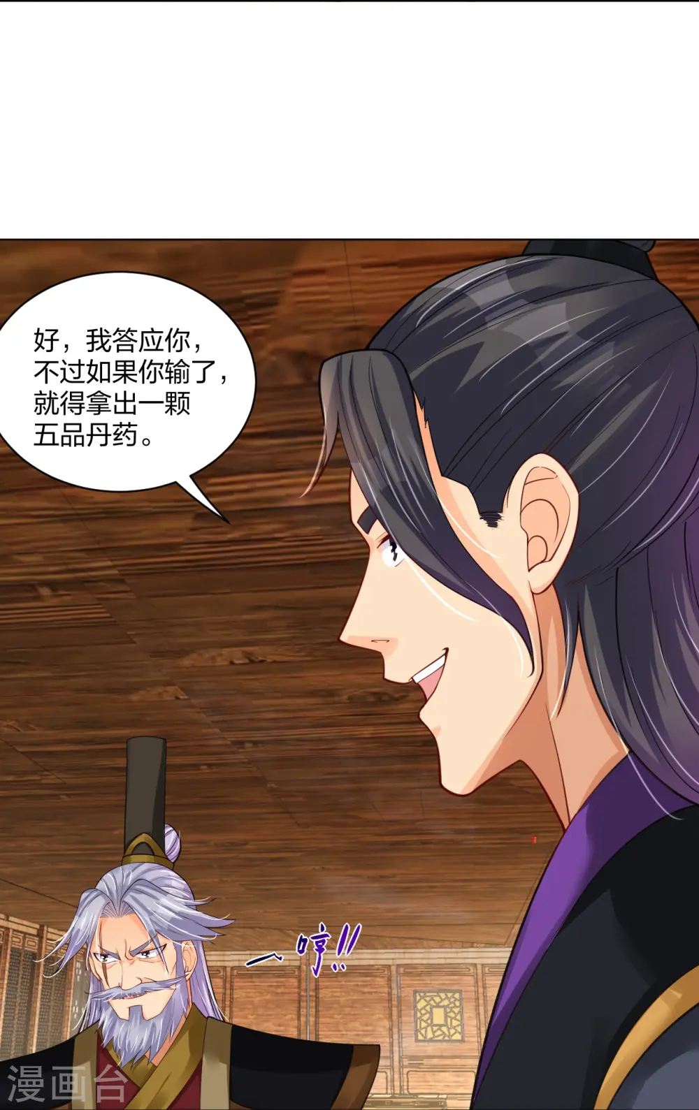 第279话 赌注加码 第10页