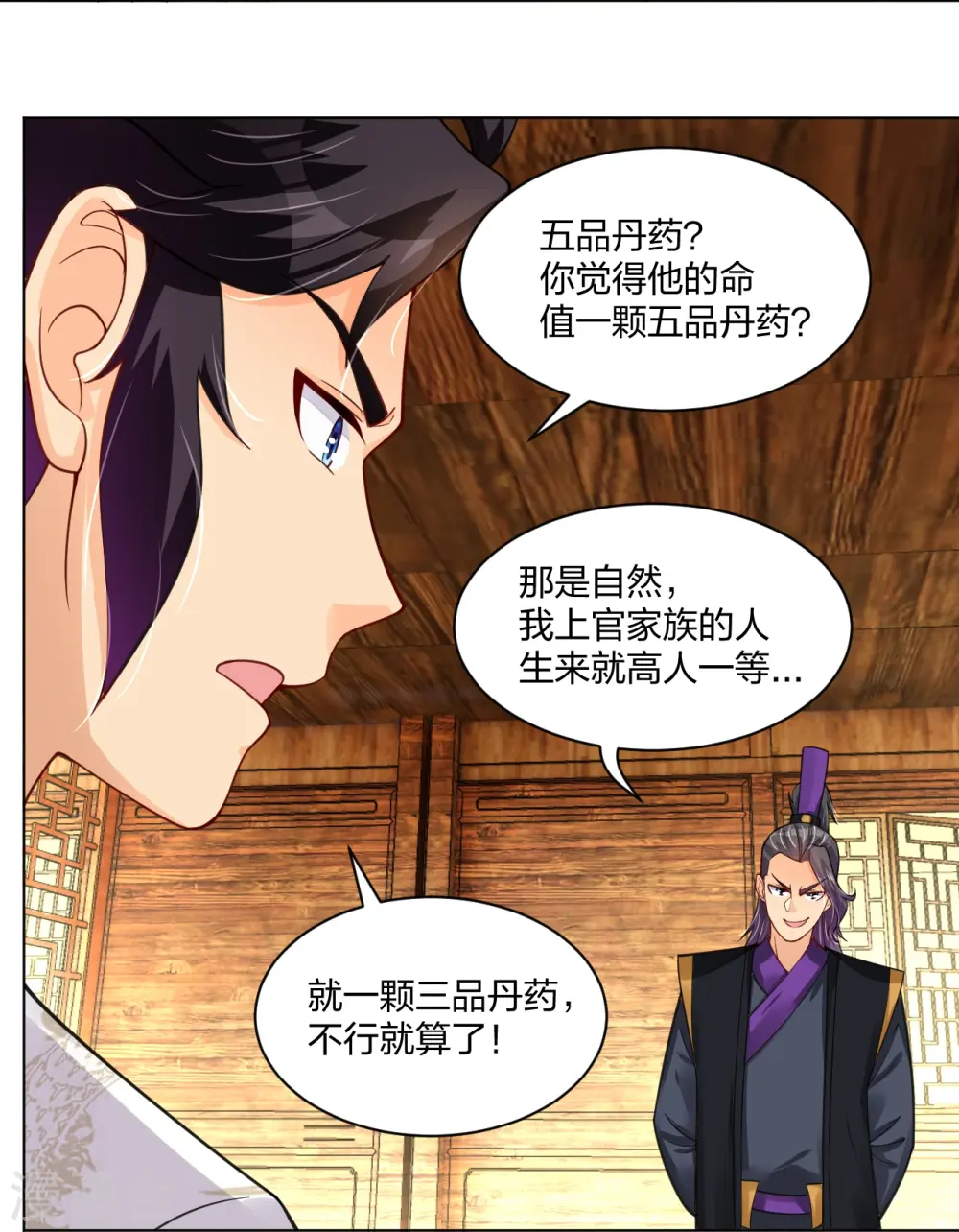 第279话 赌注加码 第11页