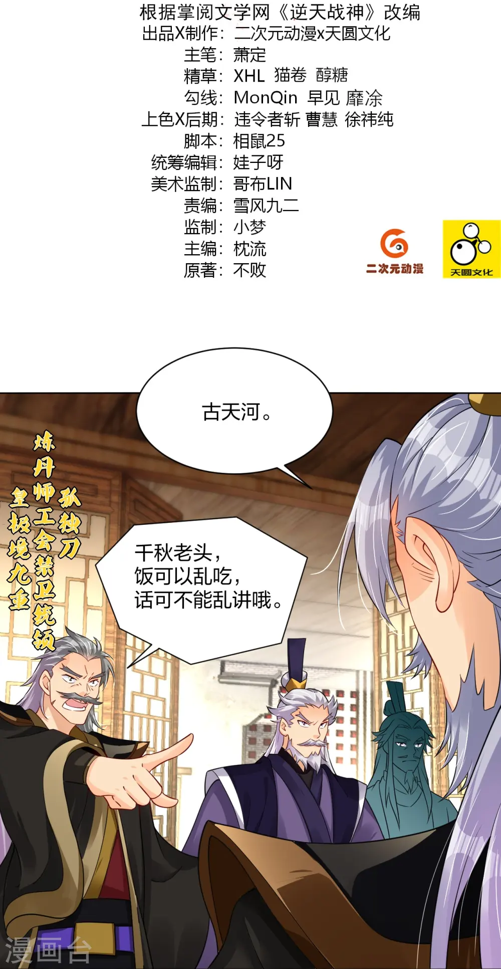 第278话 生死决斗！ 第2页