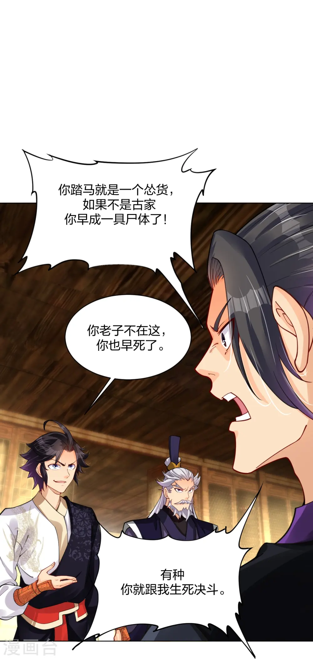 第278话 生死决斗！ 第12页