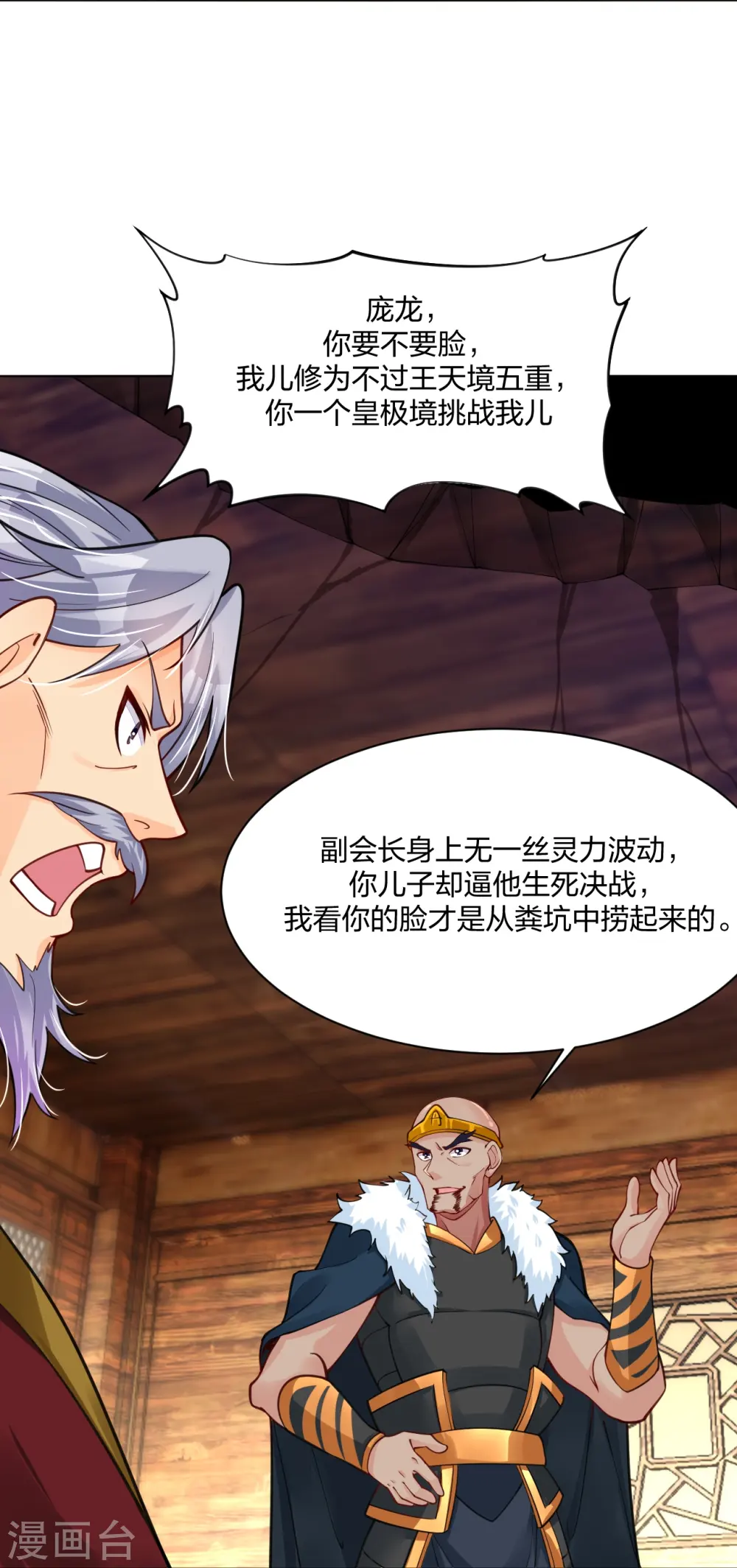 第278话 生死决斗！ 第32页