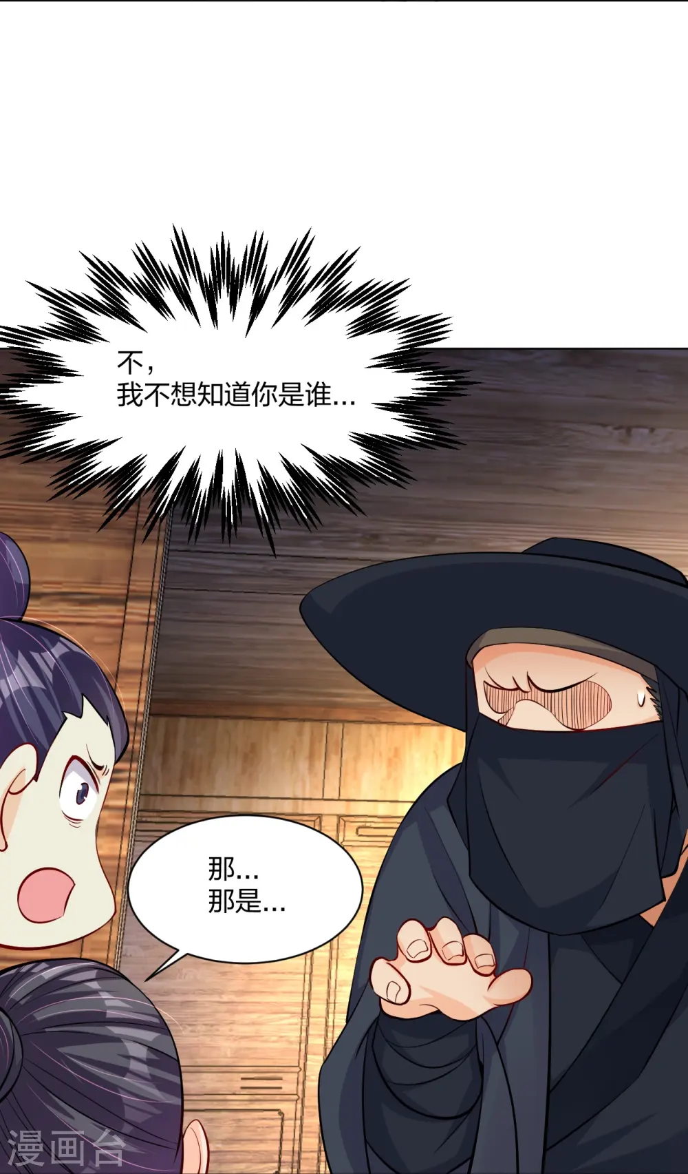 第277话 上官家VS炼丹师 第10页
