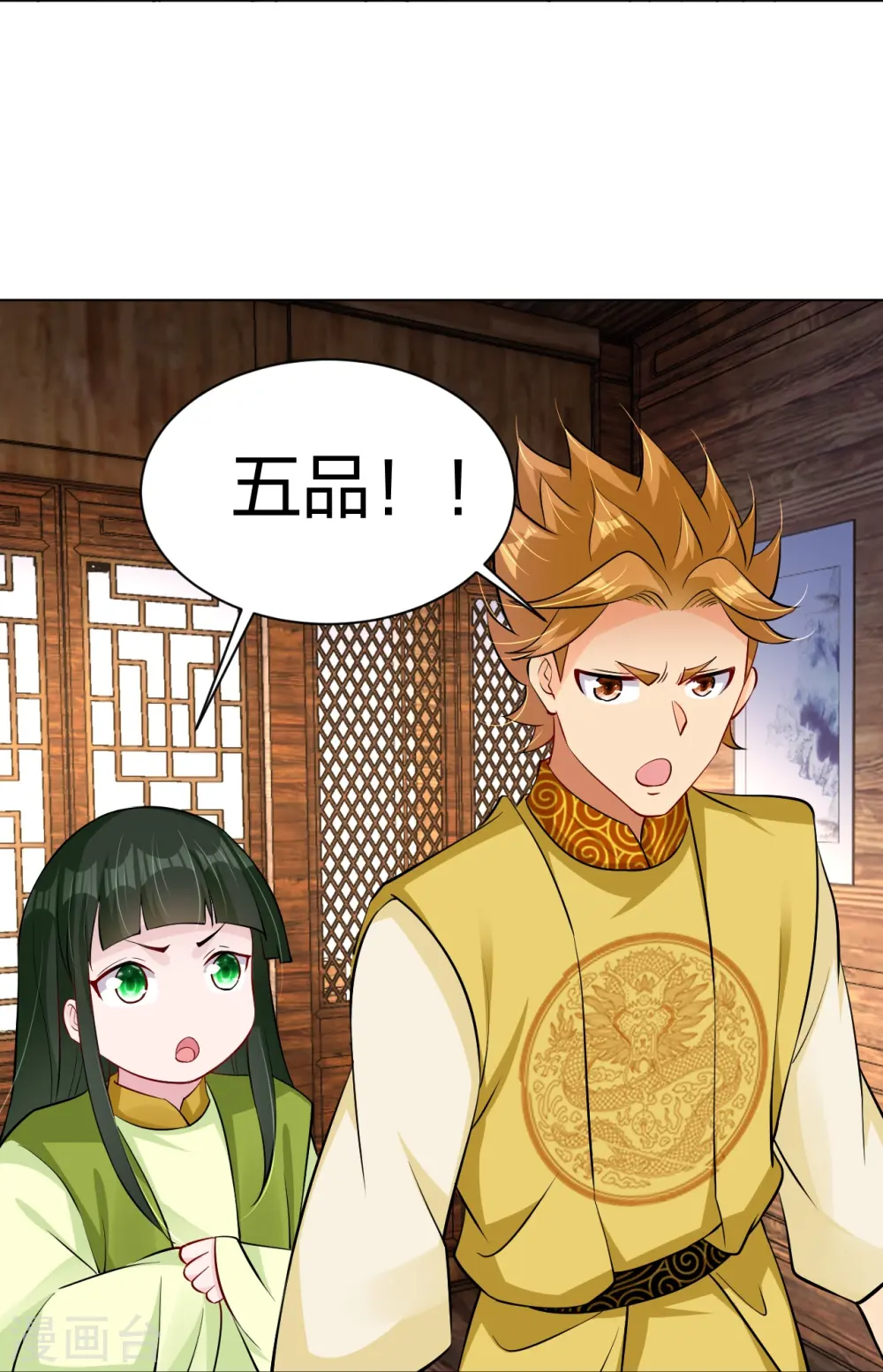 第277话 上官家VS炼丹师 第12页