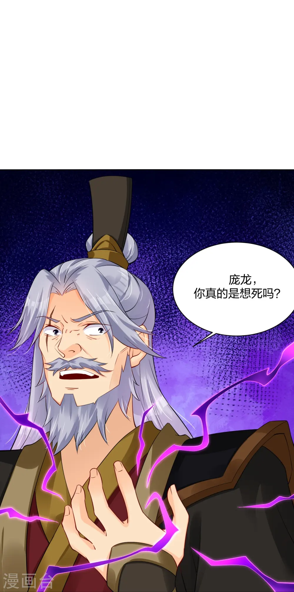 第277话 上官家VS炼丹师 第29页