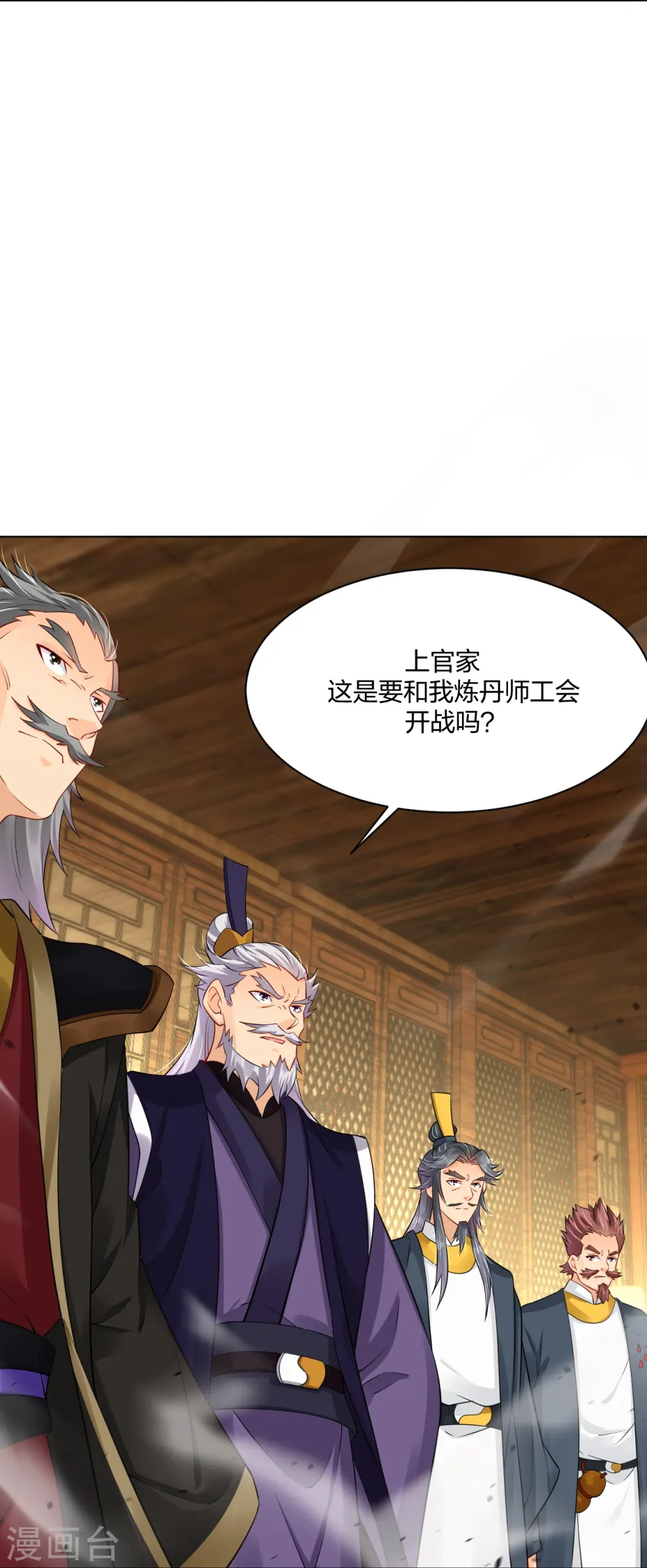 第277话 上官家VS炼丹师 第32页