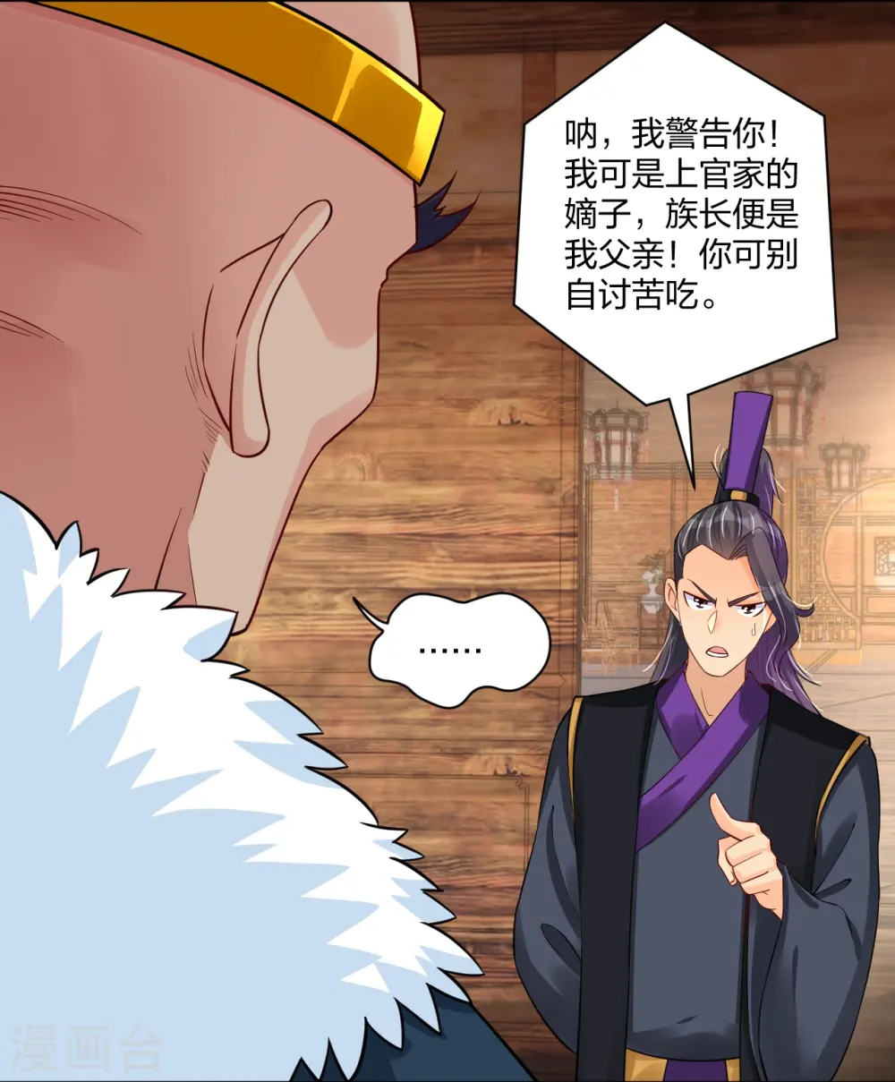 第276话 上官族长 第8页