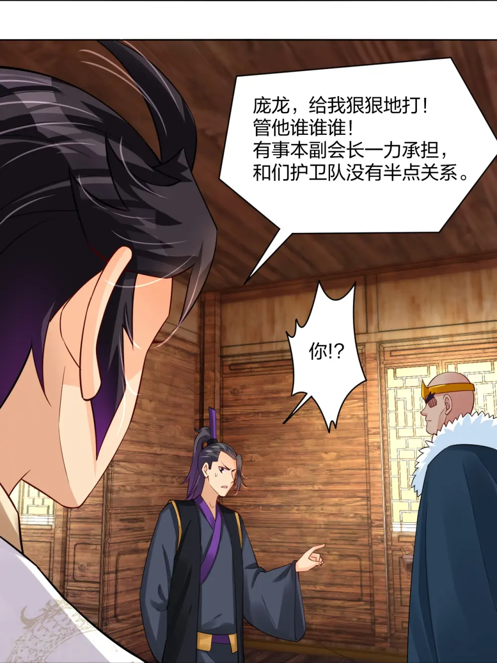第276话 上官族长 第9页