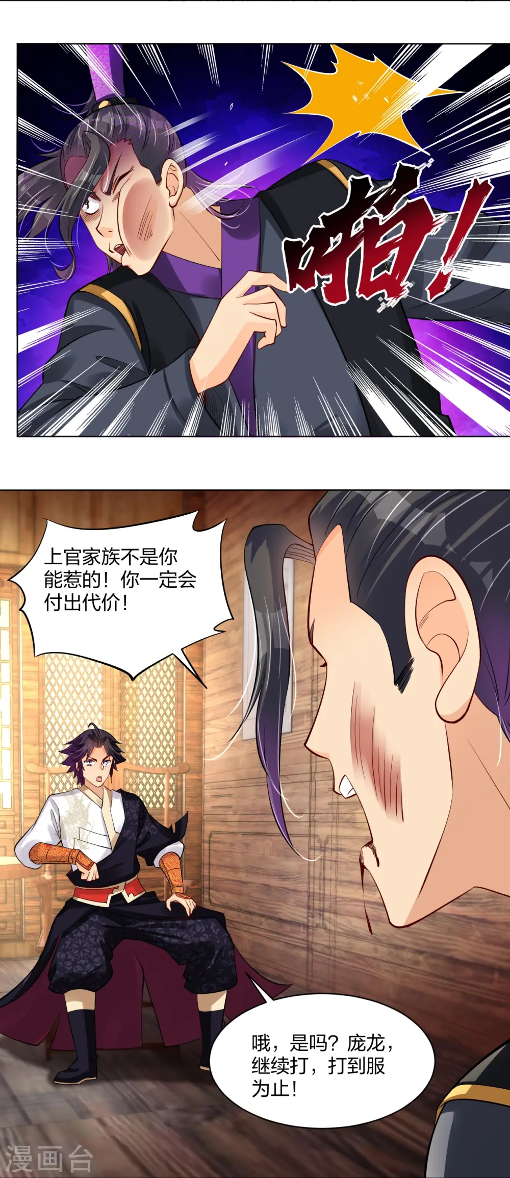 第276话 上官族长 第11页