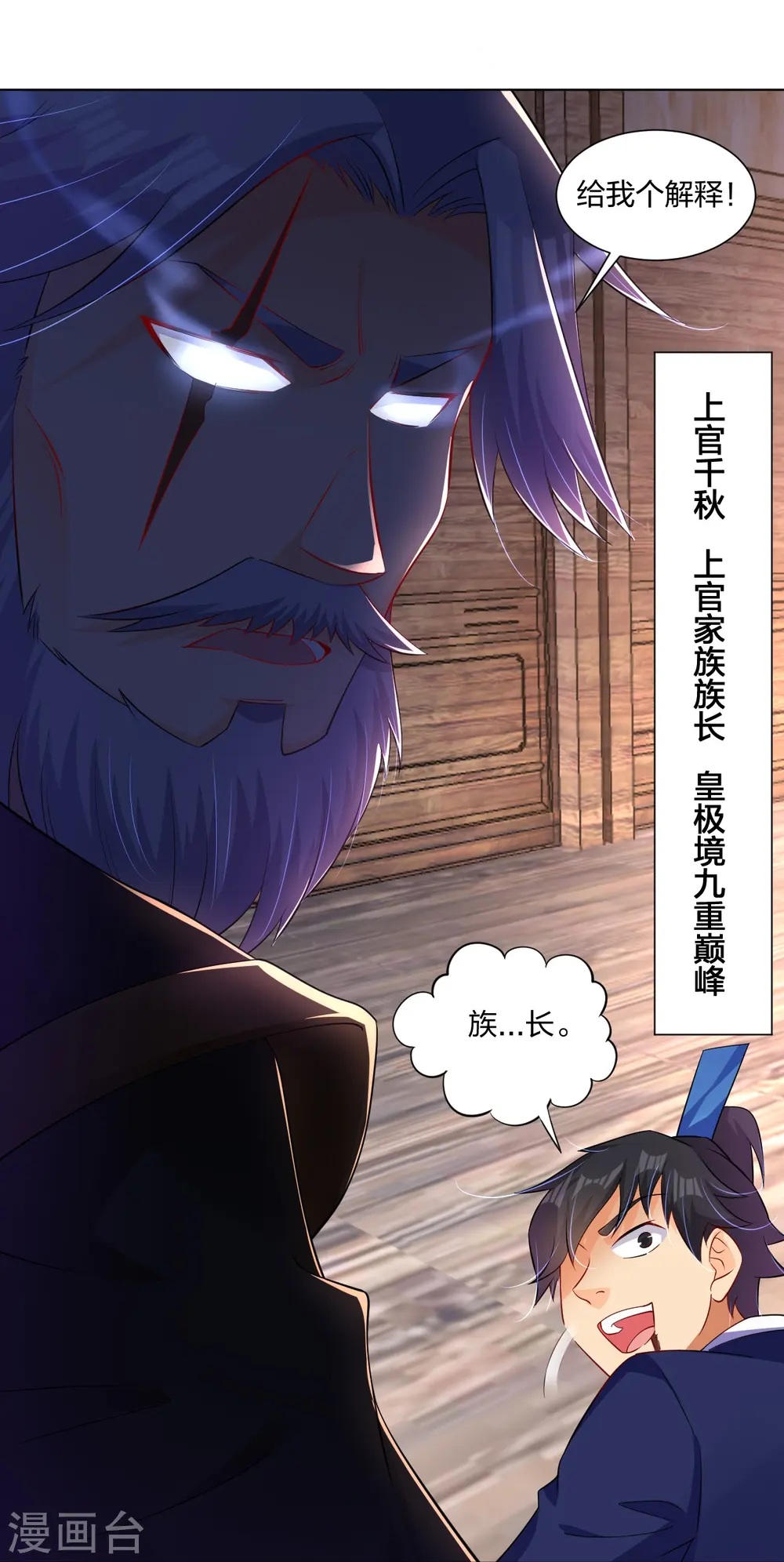 第276话 上官族长 第25页