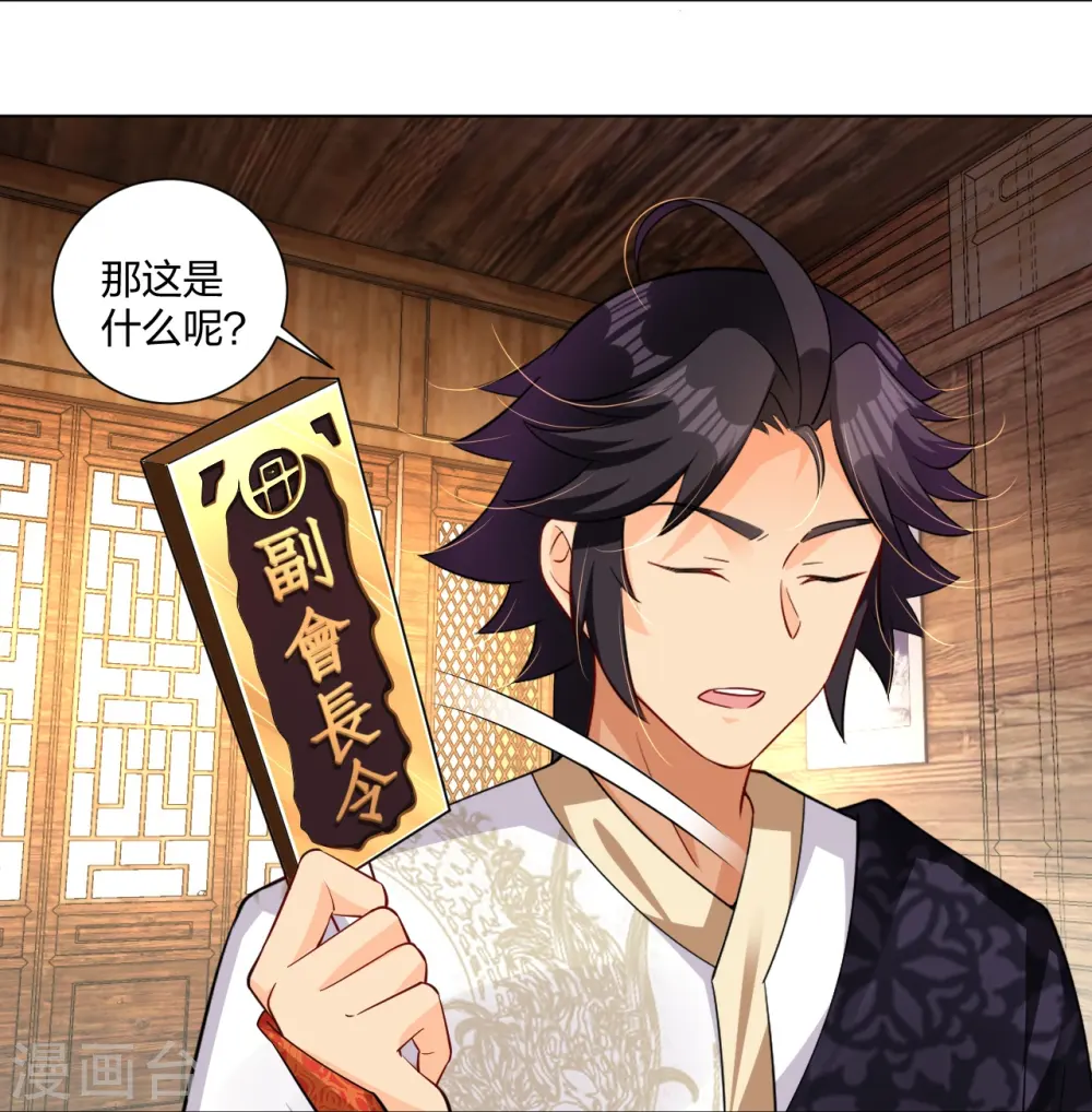 第275话 挑衅 第3页