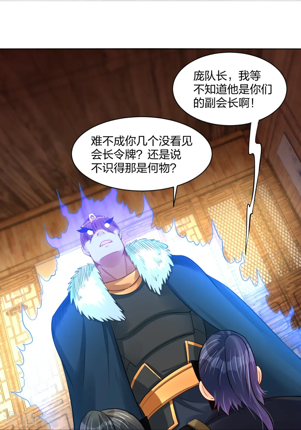 第275话 挑衅 第18页