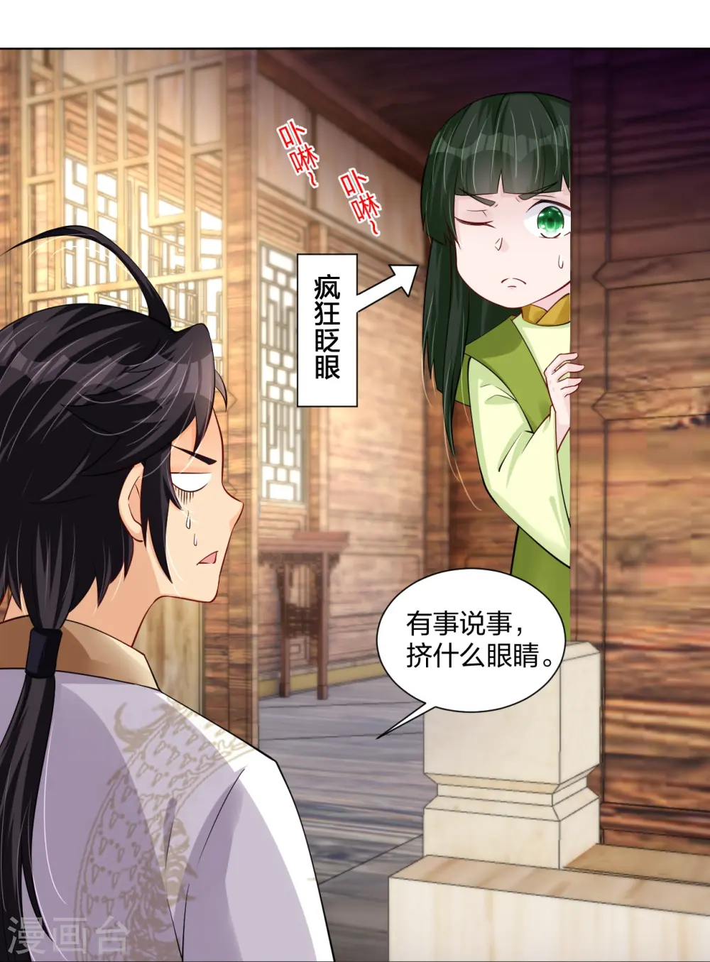 第274话 副会长！ 第18页
