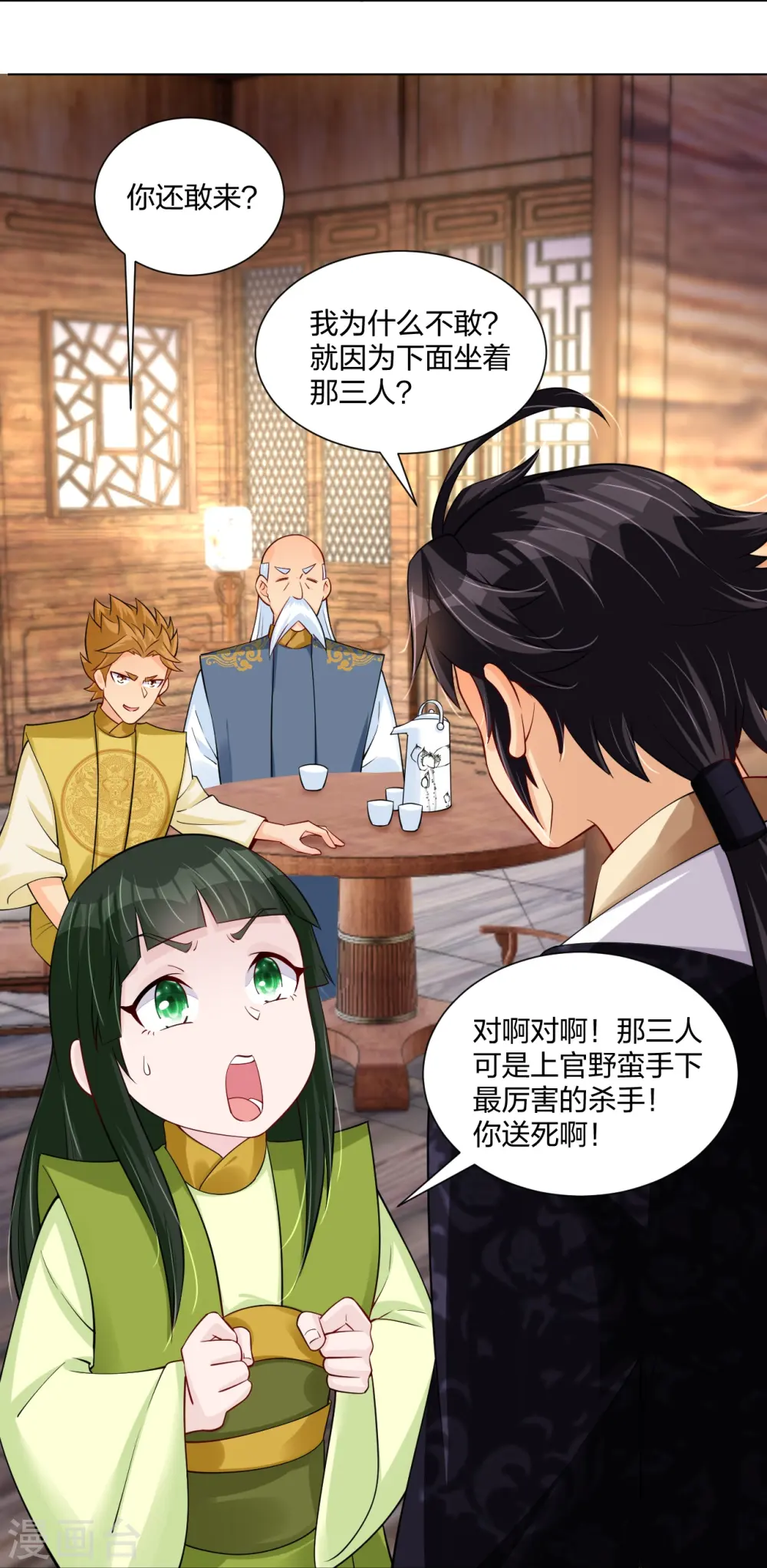 第274话 副会长！ 第19页