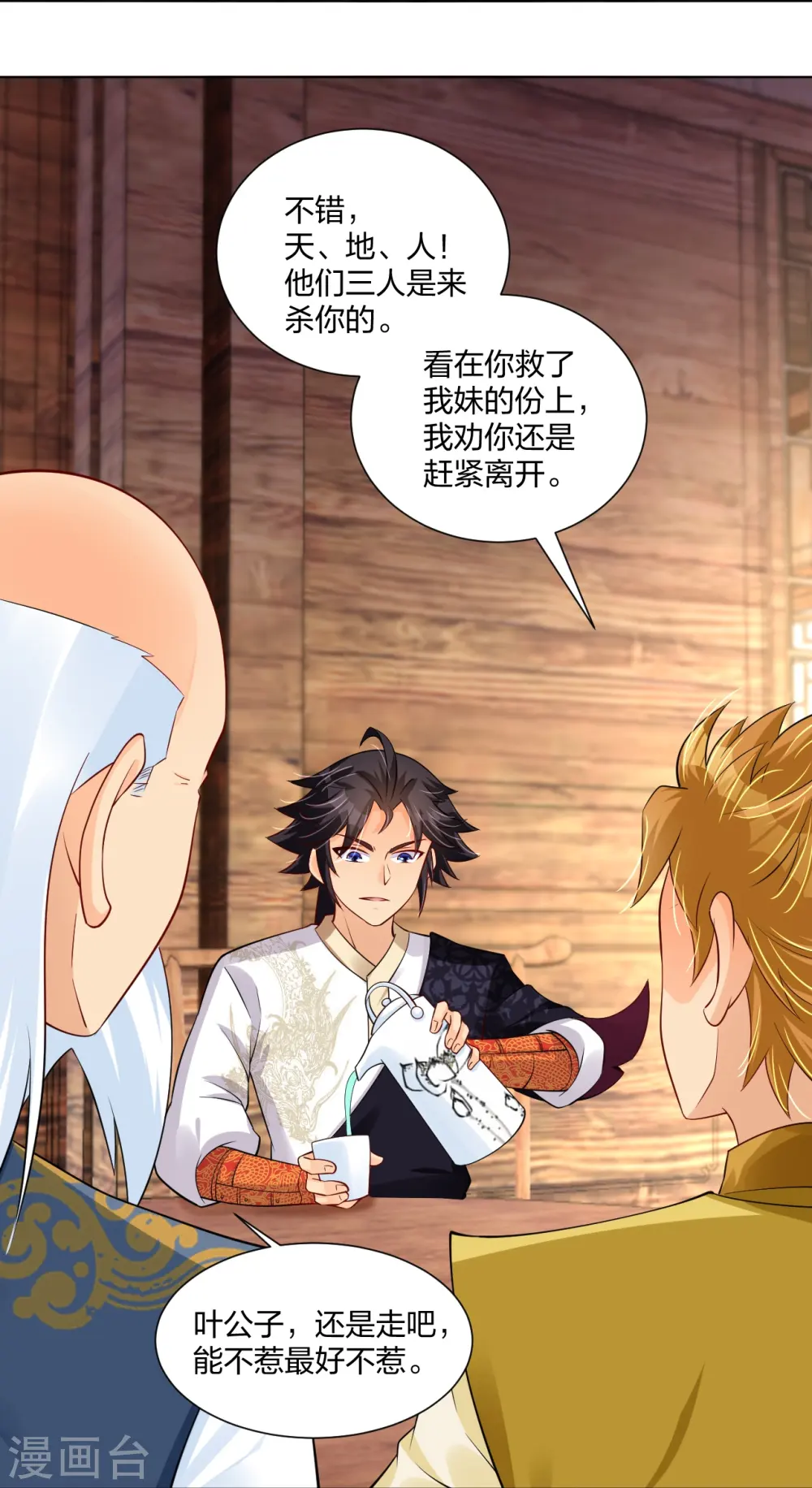 第274话 副会长！ 第20页