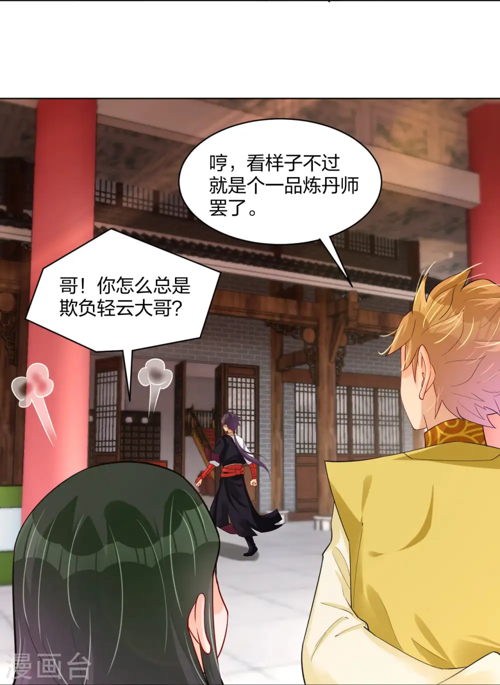 第271话 魔火地煞 第13页