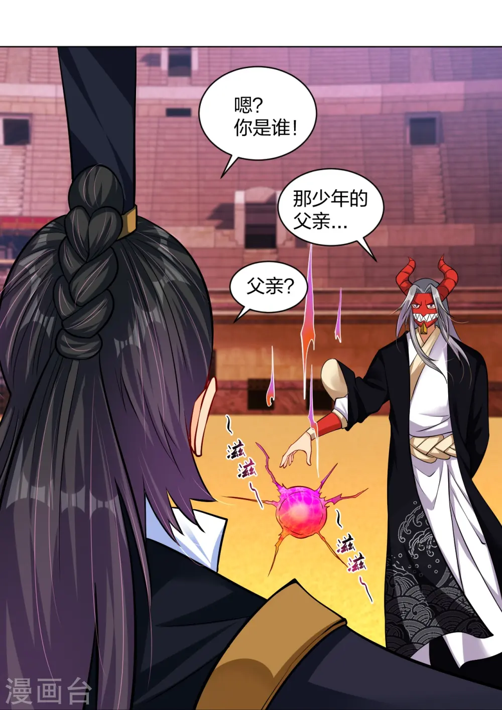 第266话 父亲 第33页