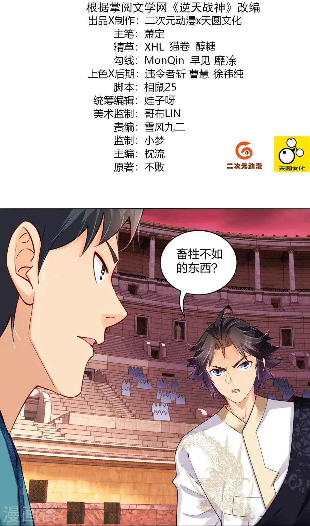 第263话 外来者 第2页