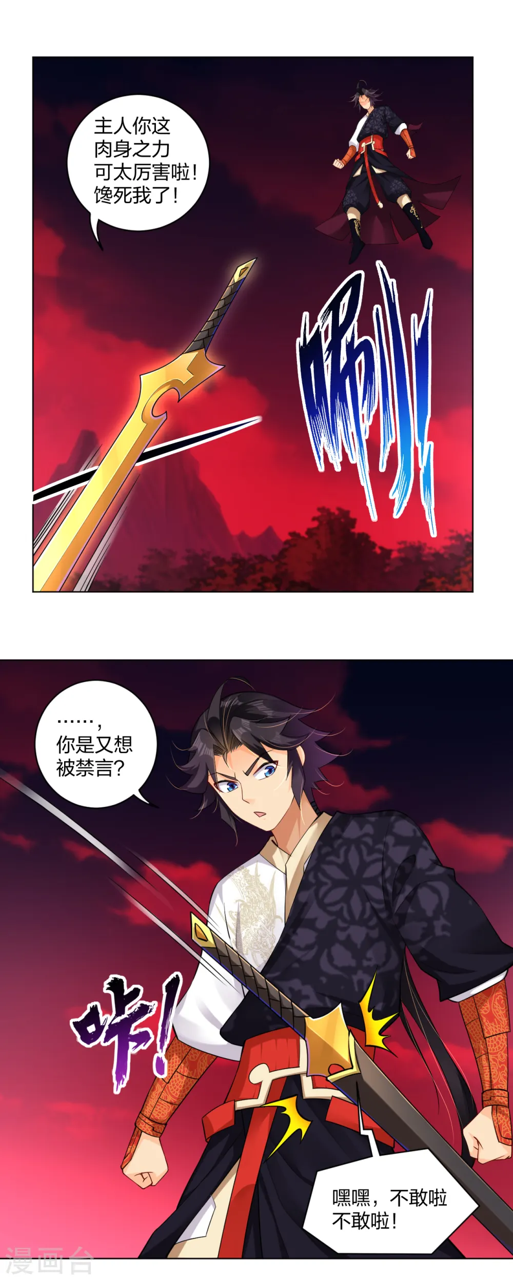 第262话 阵灵师基地 第2页