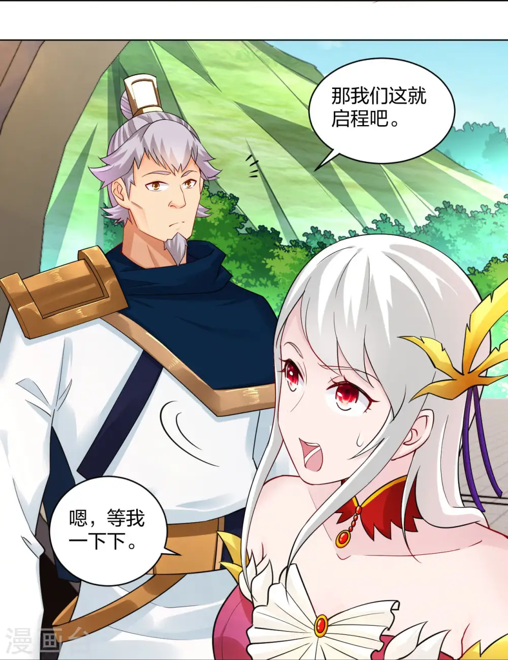 第259话 世界之树 第6页