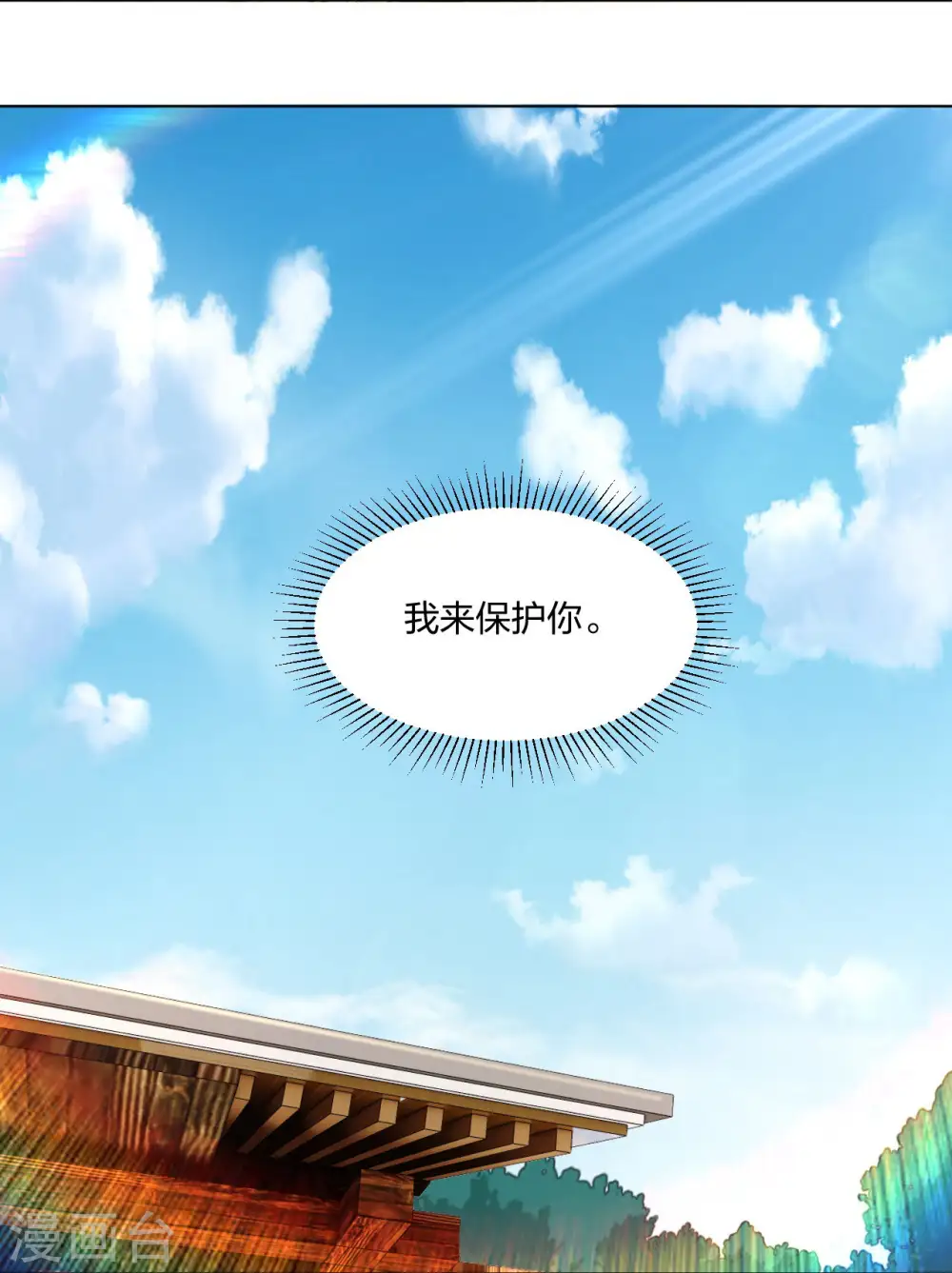第259话 世界之树 第10页
