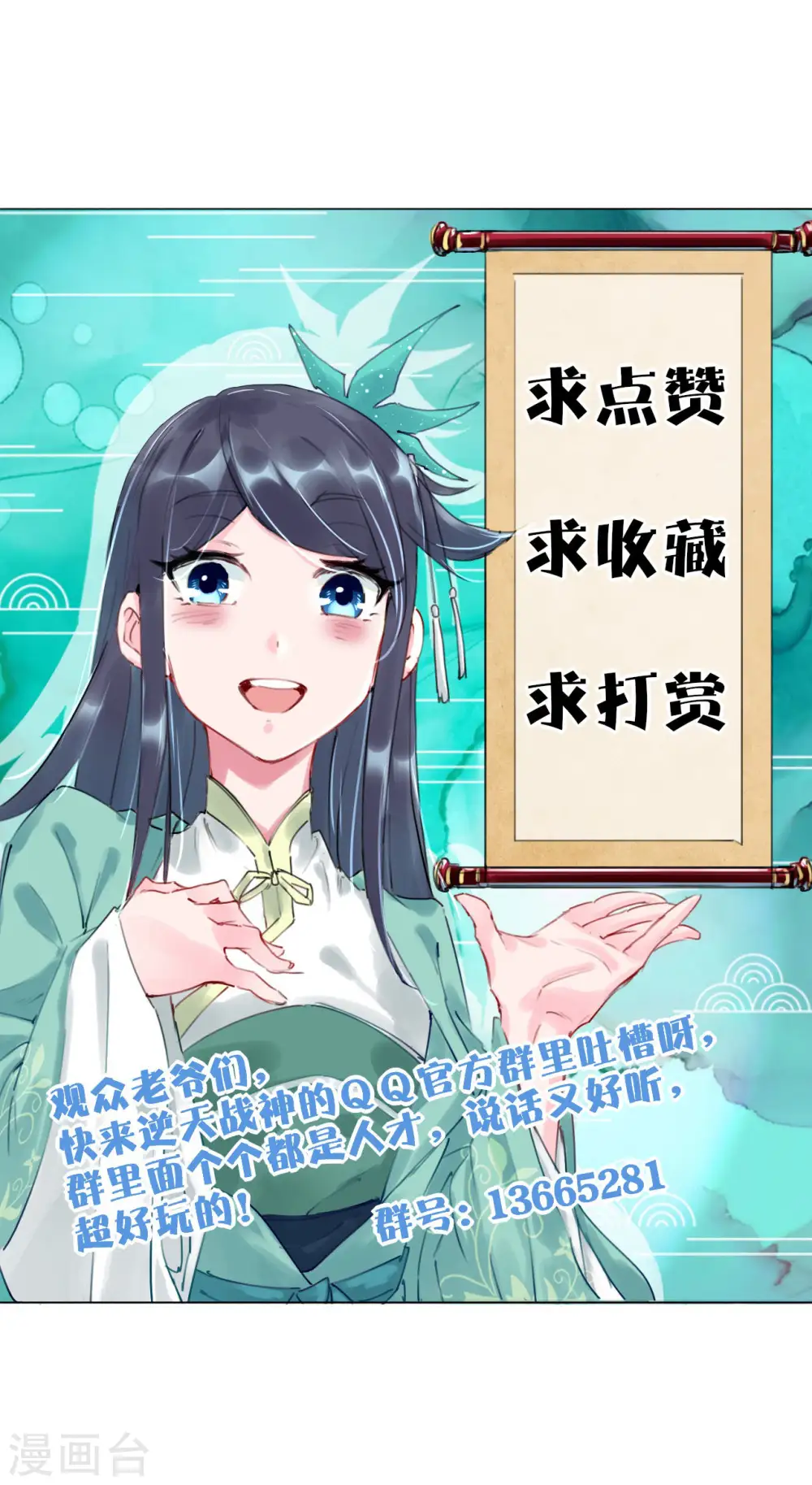 第257话 叶战的消息 第33页