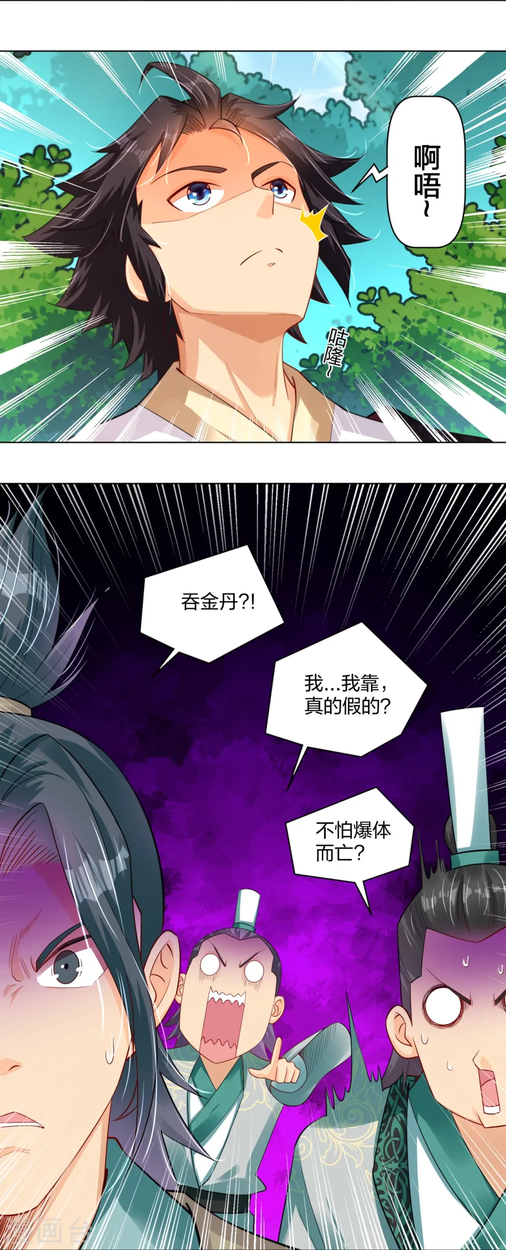 第253话 吞金单 第30页