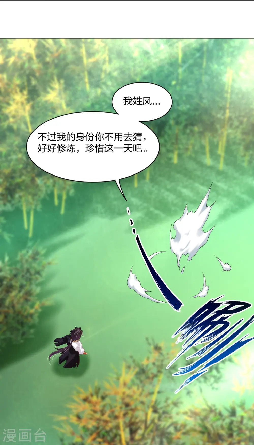 第246话 气息 第32页