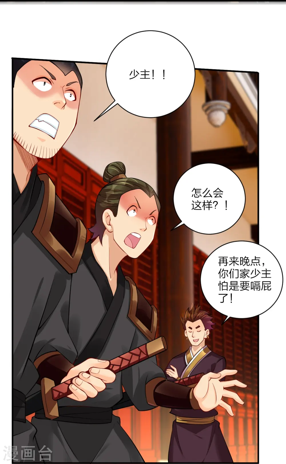 第241话 打的就是你 第16页