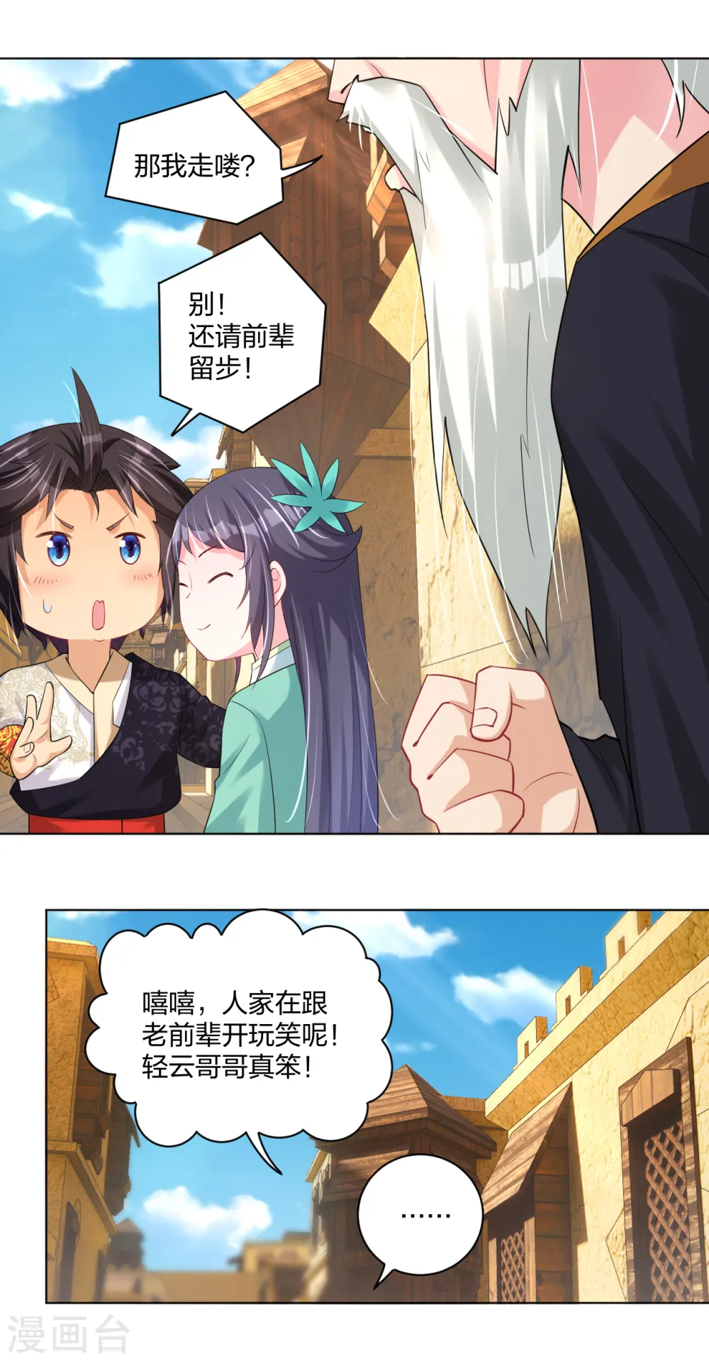 第233话 逝去的青春 第18页