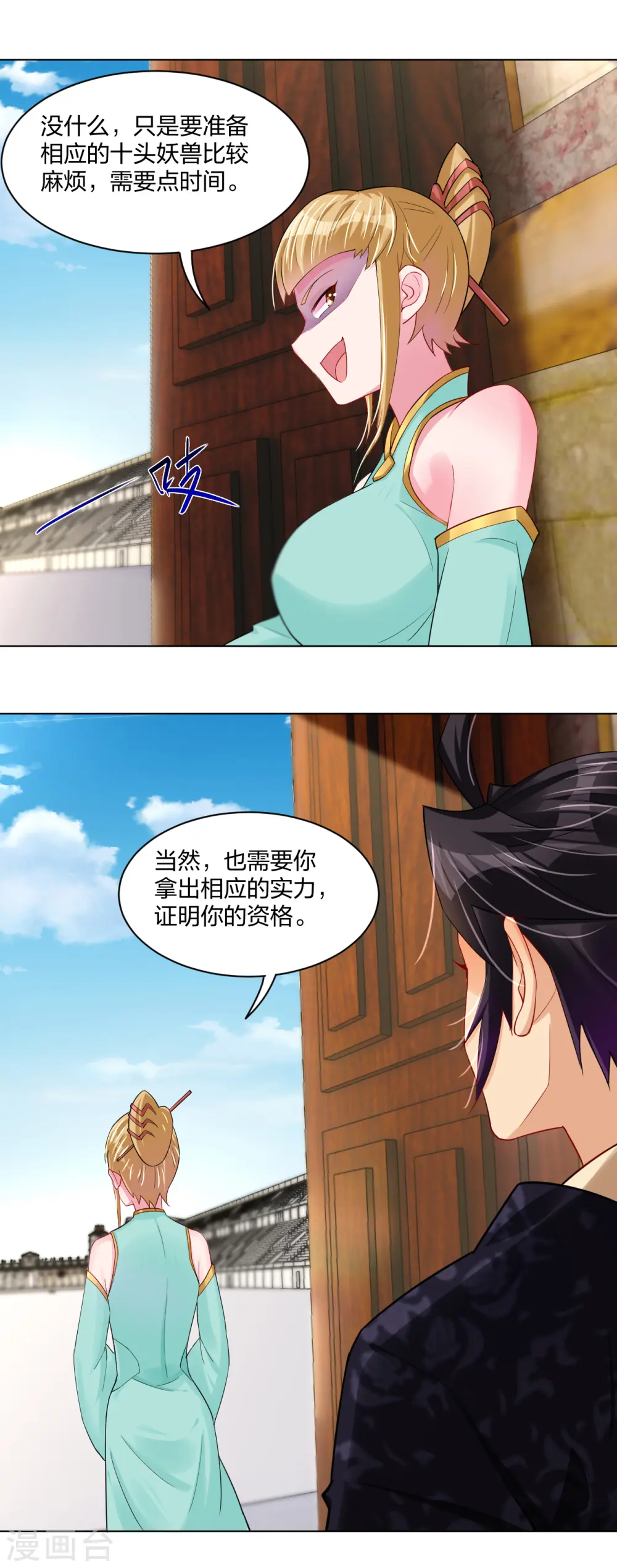第231话 加料 第6页