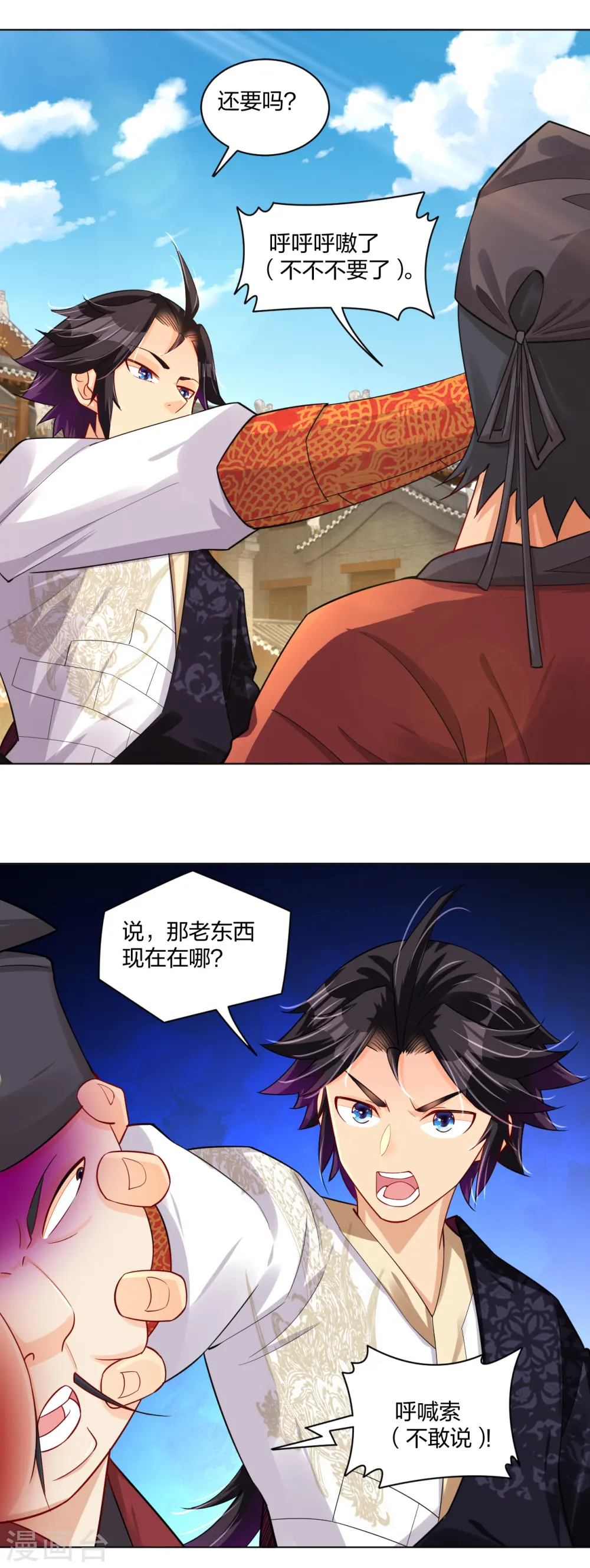 第228话 取药材 第15页