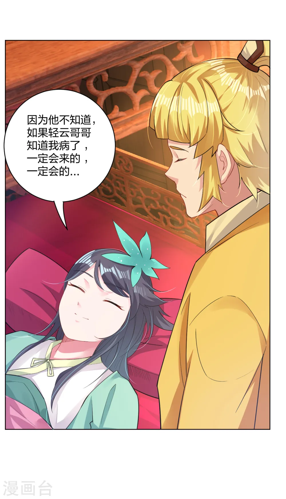 第224话 叶柔病了 第26页