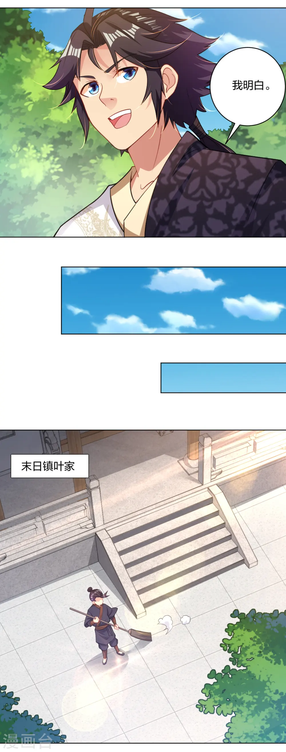 第221话 叶家外嫡子 第6页