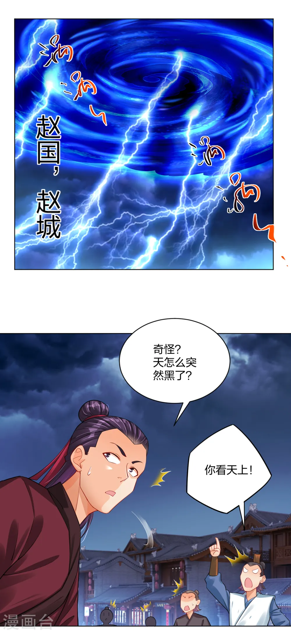 第211话 妖兽 第8页